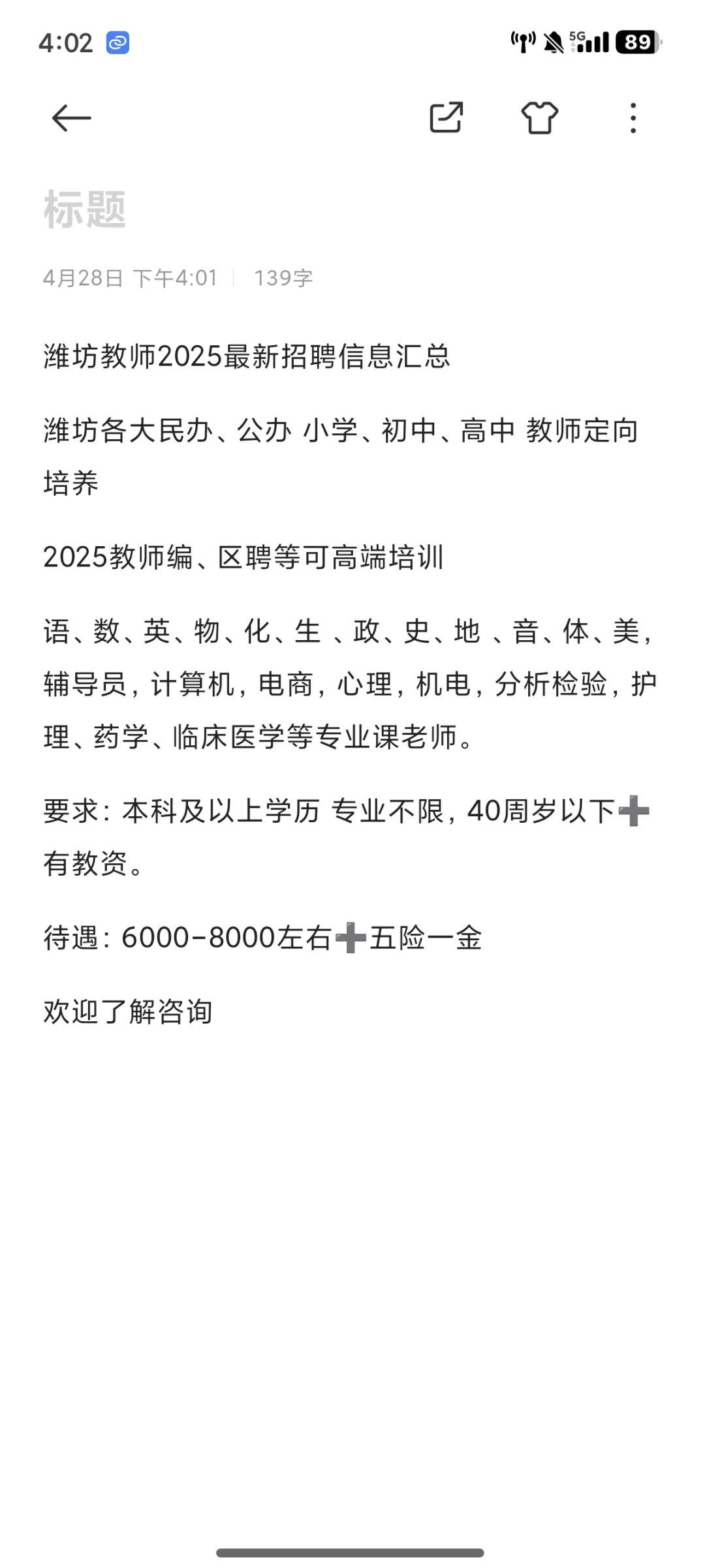 潍坊小初高老师招聘！！