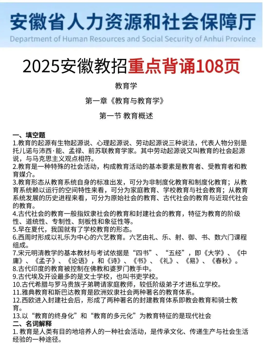 芜湖教师编无非就考这7页纸！熬夜背完啊！