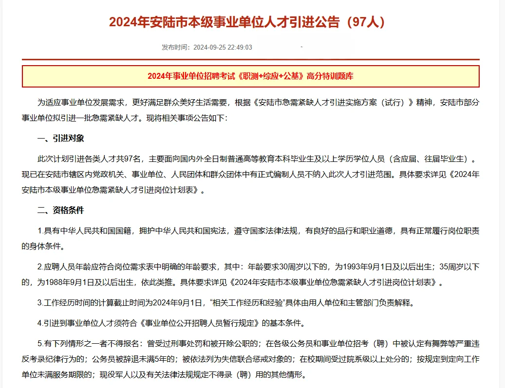 😕县里面的人才引进？哒咩！❌