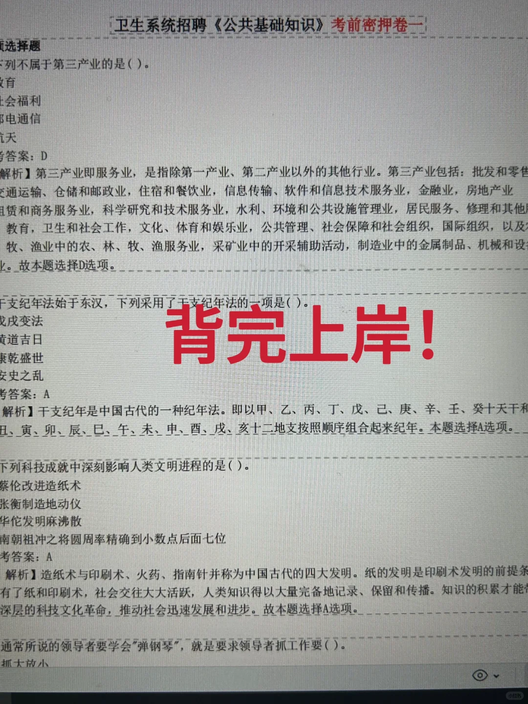 永州东安县卫健委招聘🔥真的很水，直接背