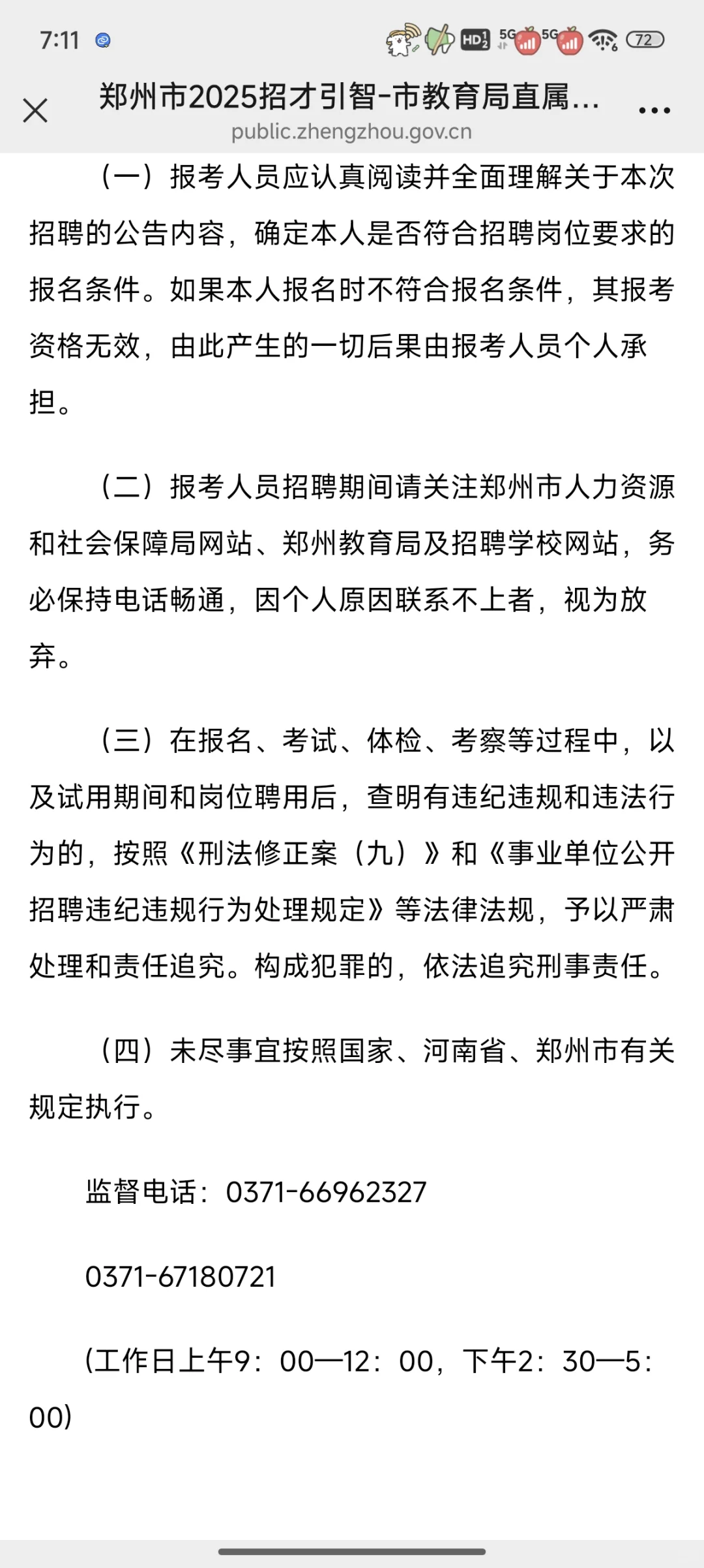 郑州2025招才引智政策已出！