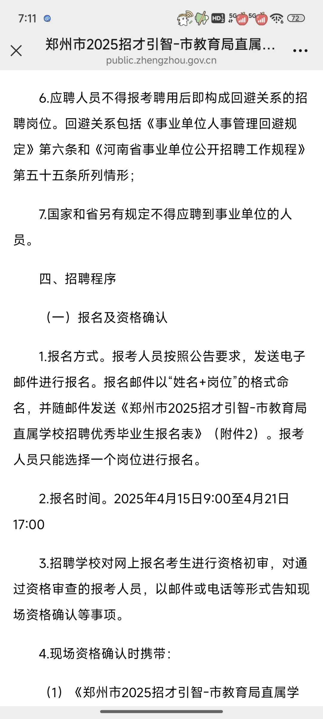 郑州2025招才引智政策已出！