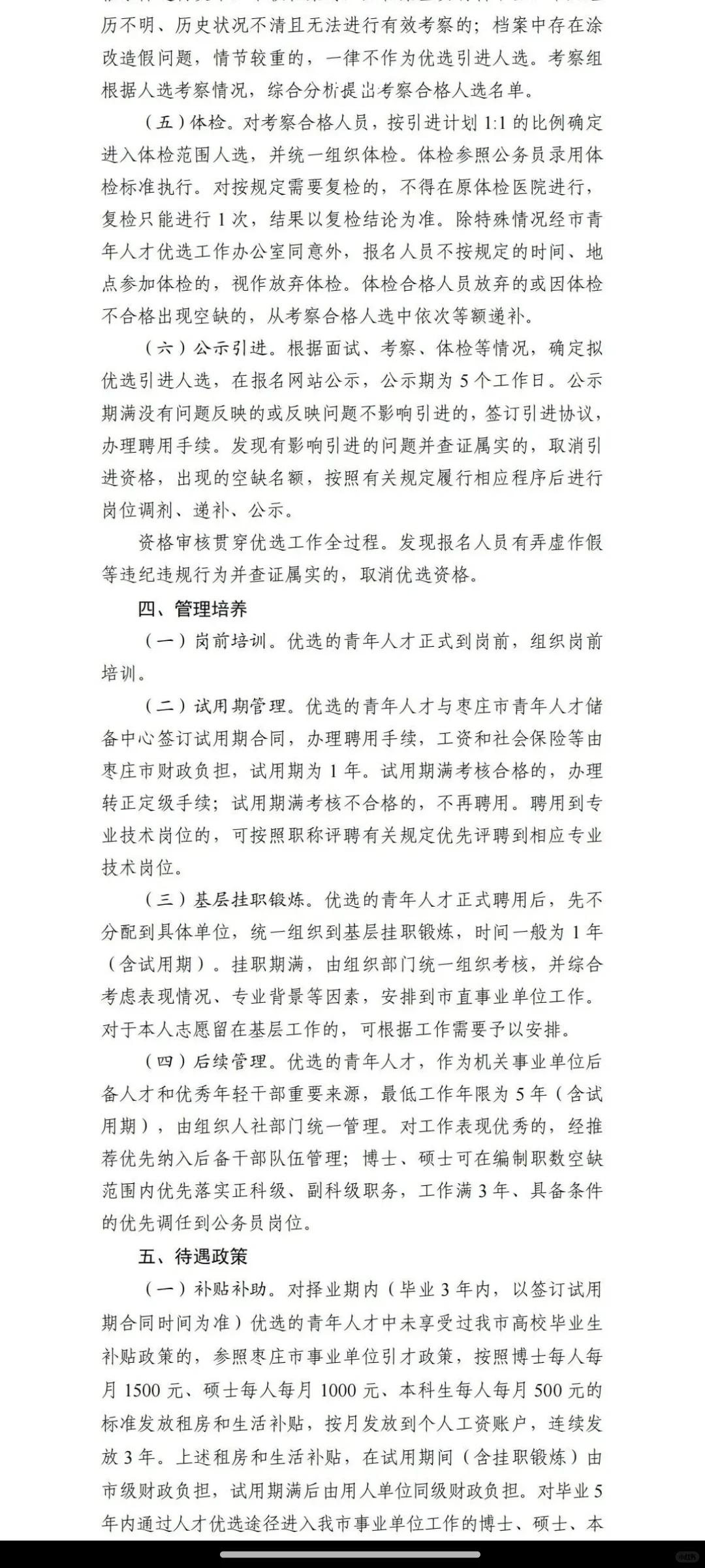 2025年枣庄市市直青年人才优选20人公告！