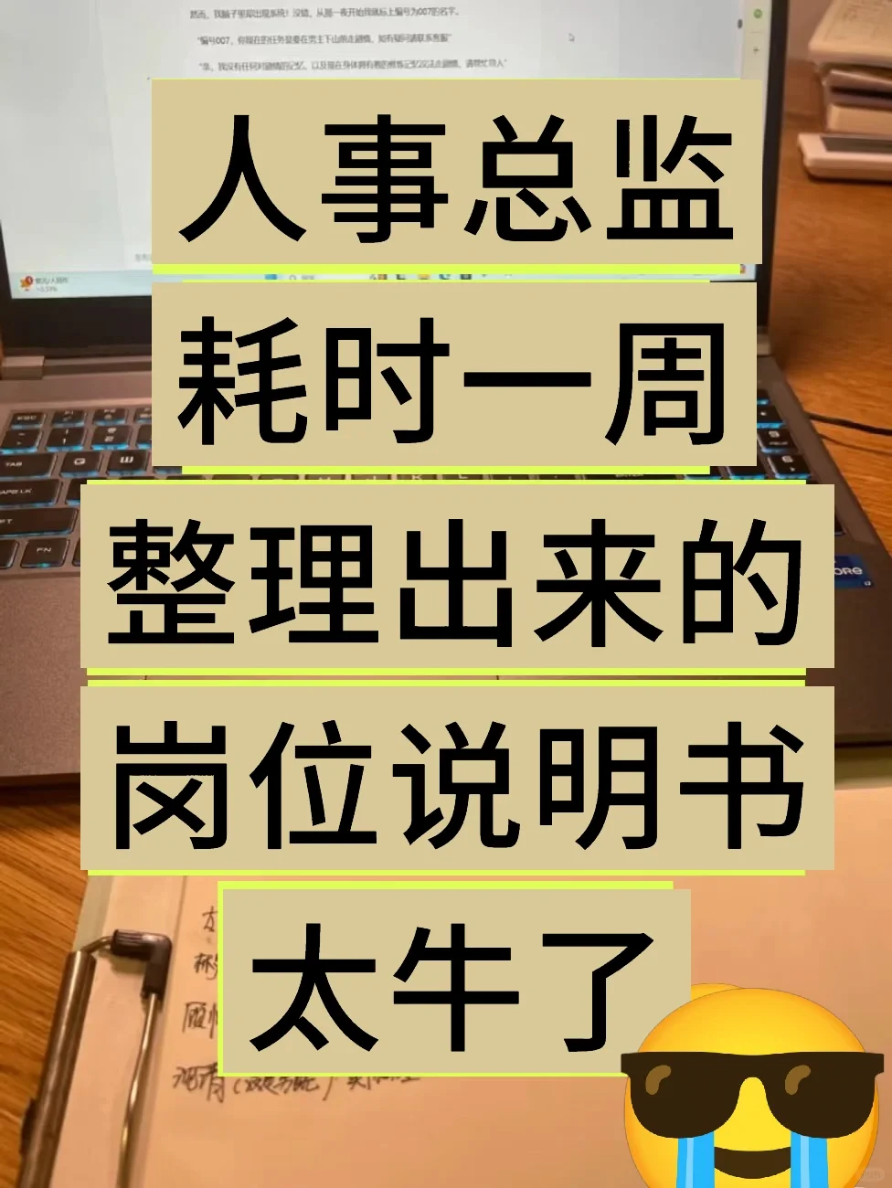 公司各岗位说明书（超全）