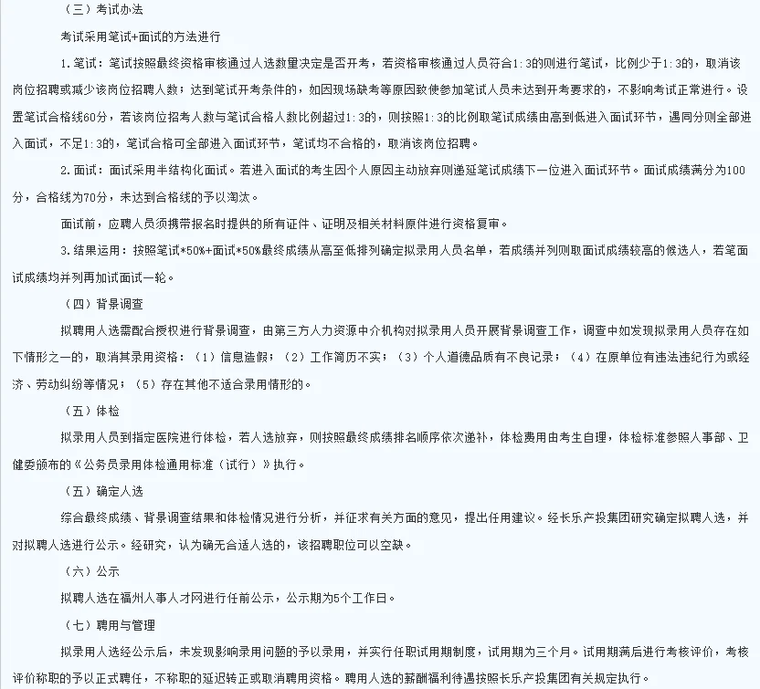 福州长乐区产业投资发展公司招聘20人📢