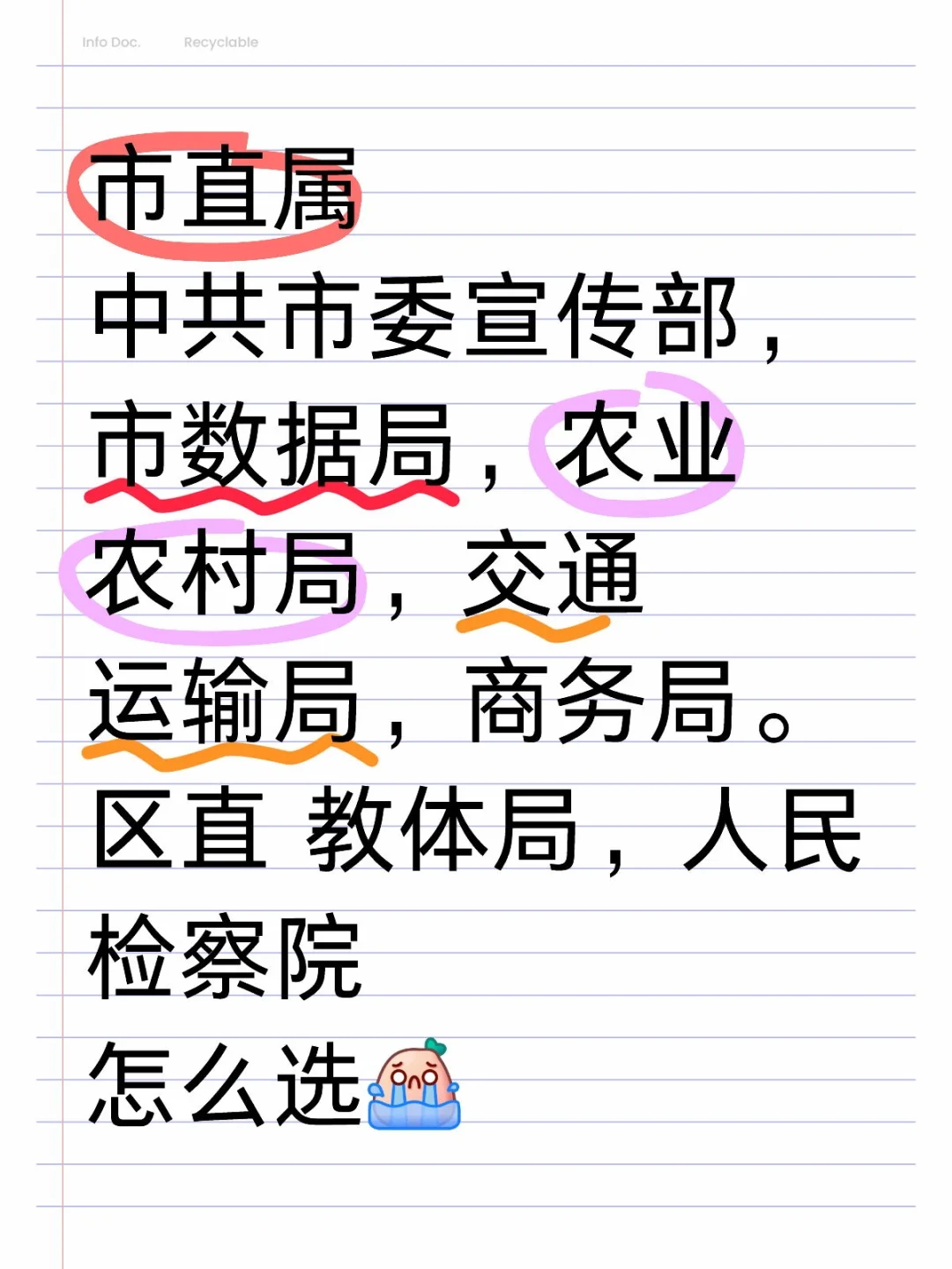 gwy单位怎么选