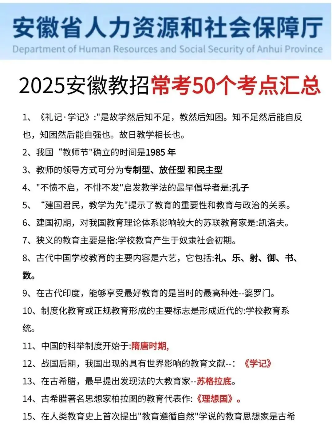 芜湖教师编无非就考这7页纸！熬夜背完啊！