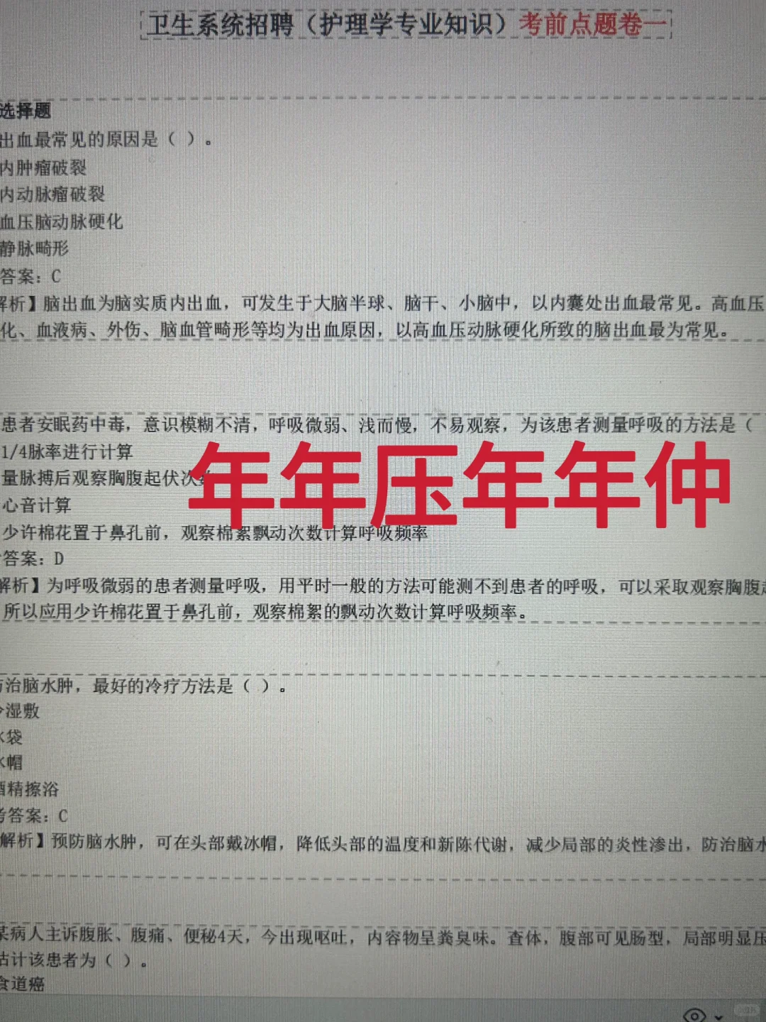 永州东安县卫健委招聘🔥真的很水，直接背