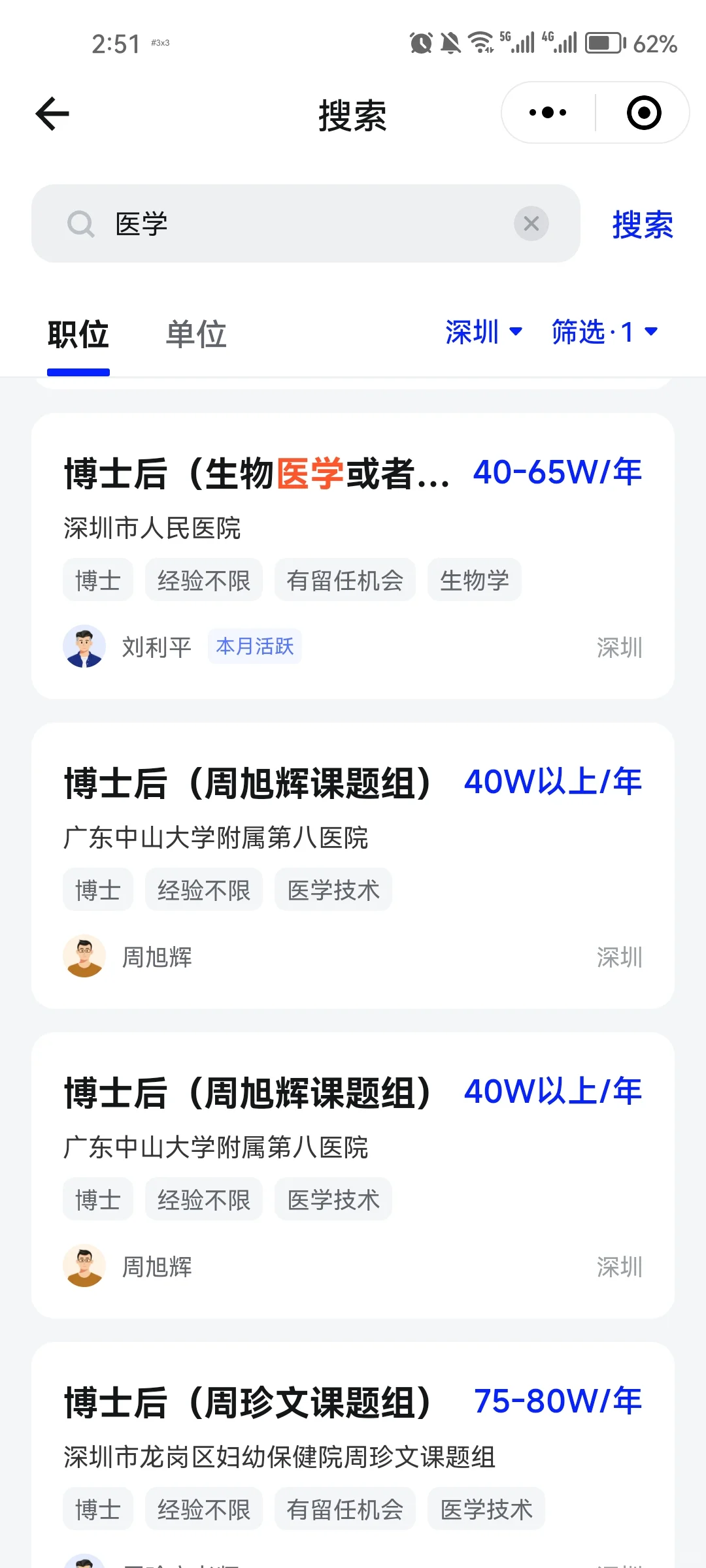 医学博士在深圳能拿多少工资？