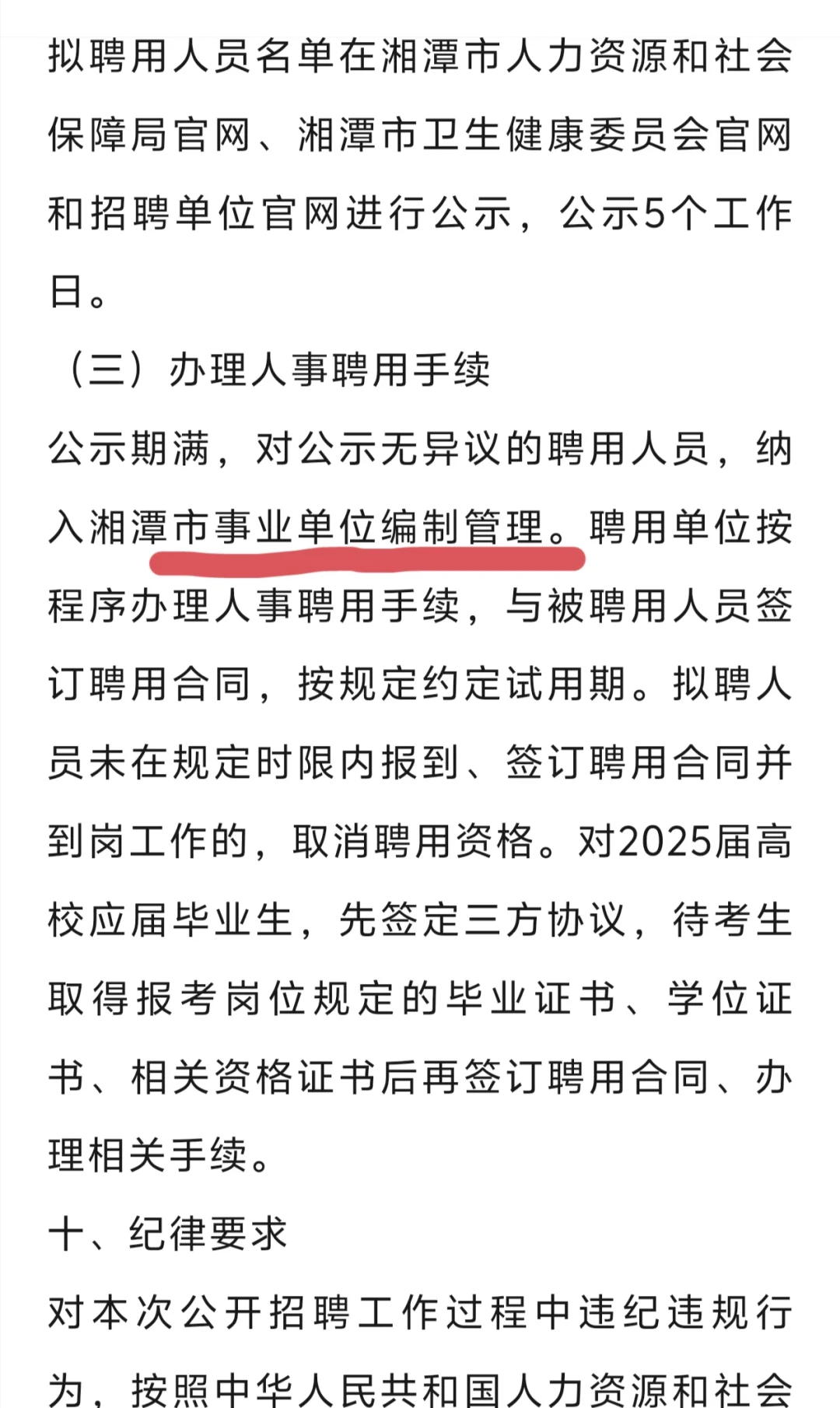 【口腔招聘信息】湘潭市口腔医院