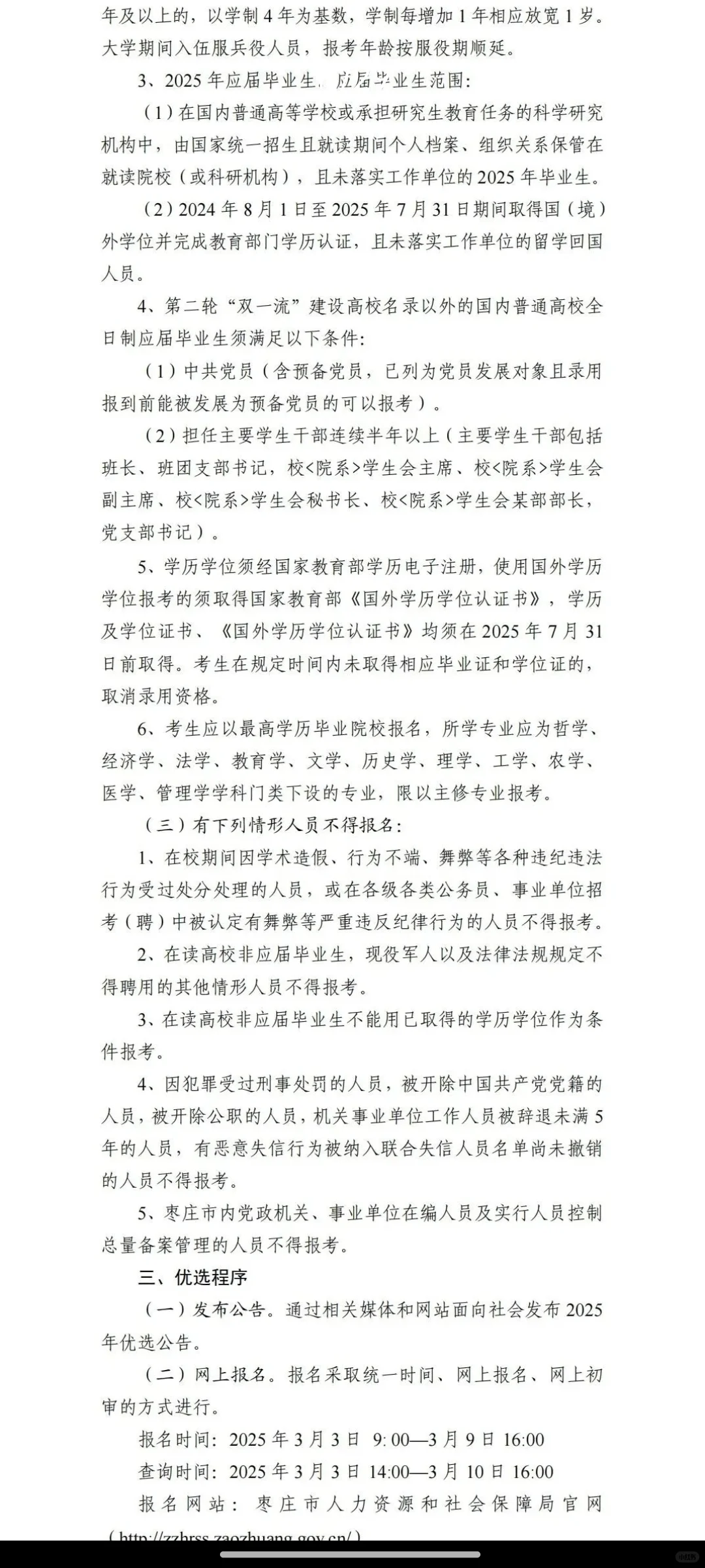 2025年枣庄市市直青年人才优选20人公告！
