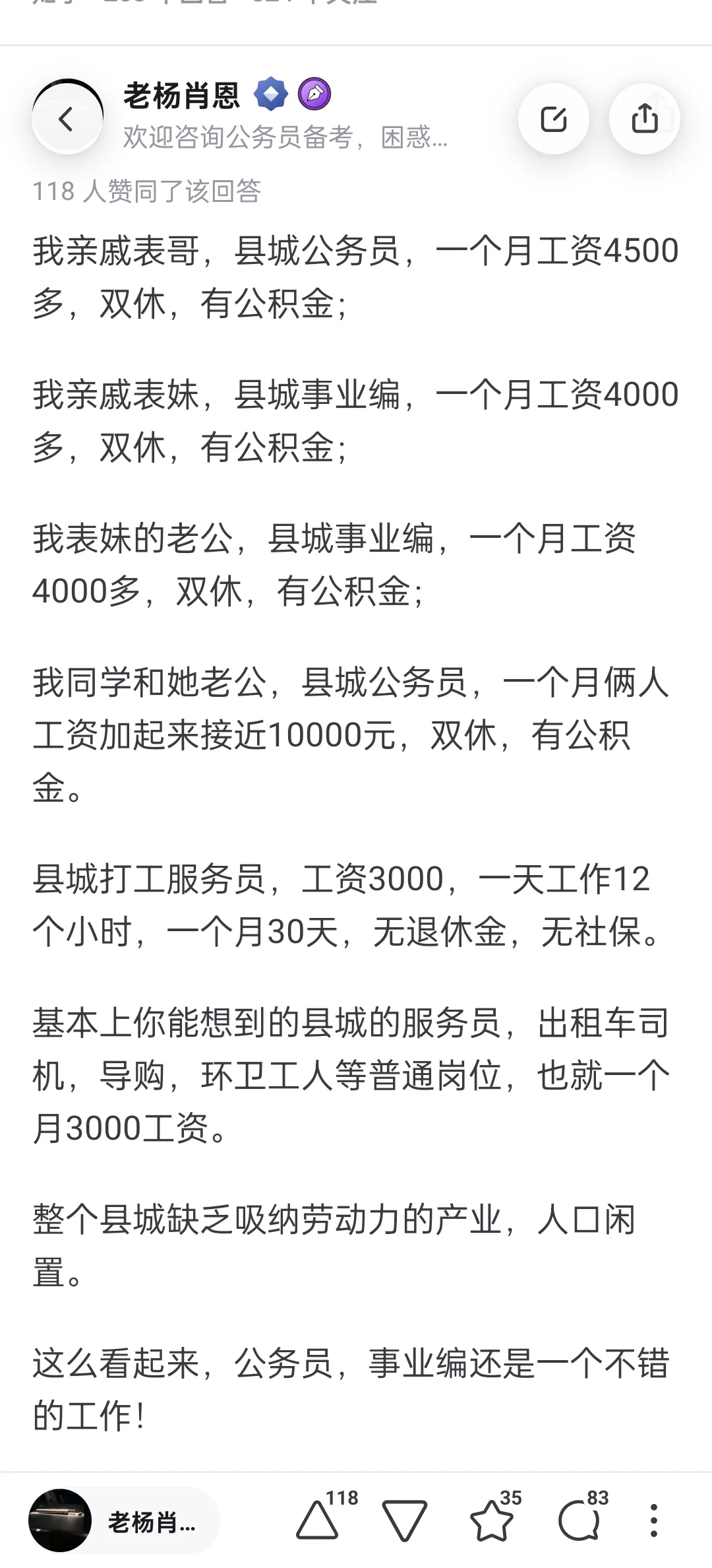 为什么小县城公务员这么吃香？
