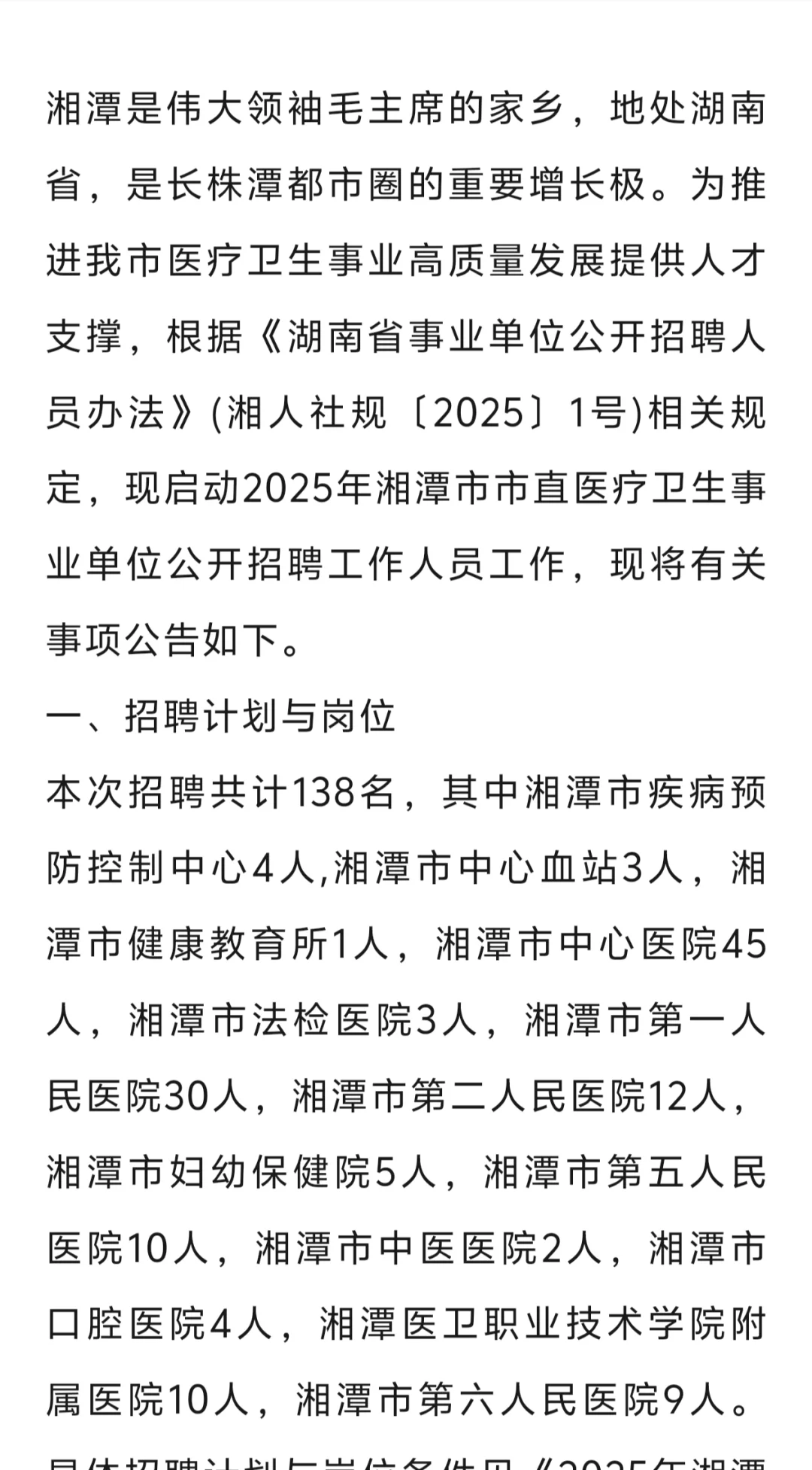 【口腔招聘信息】湘潭市口腔医院