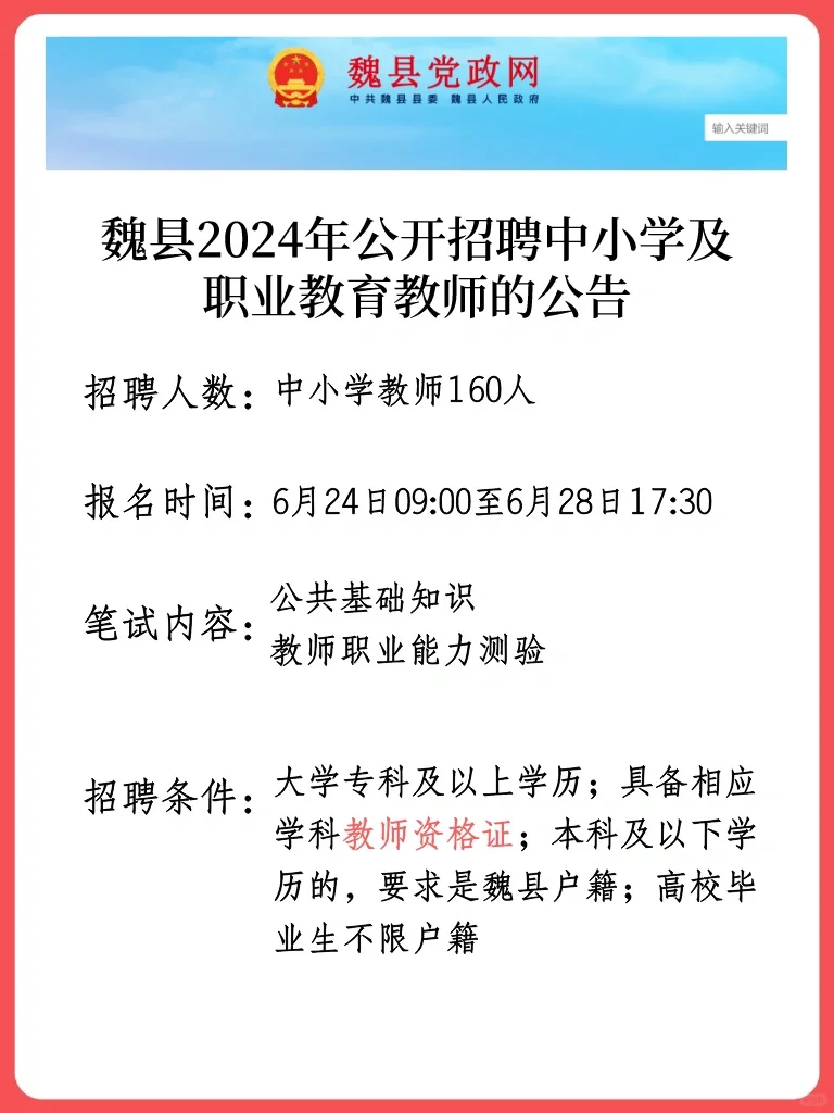 邯郸魏县招教师啦🔥专科可报