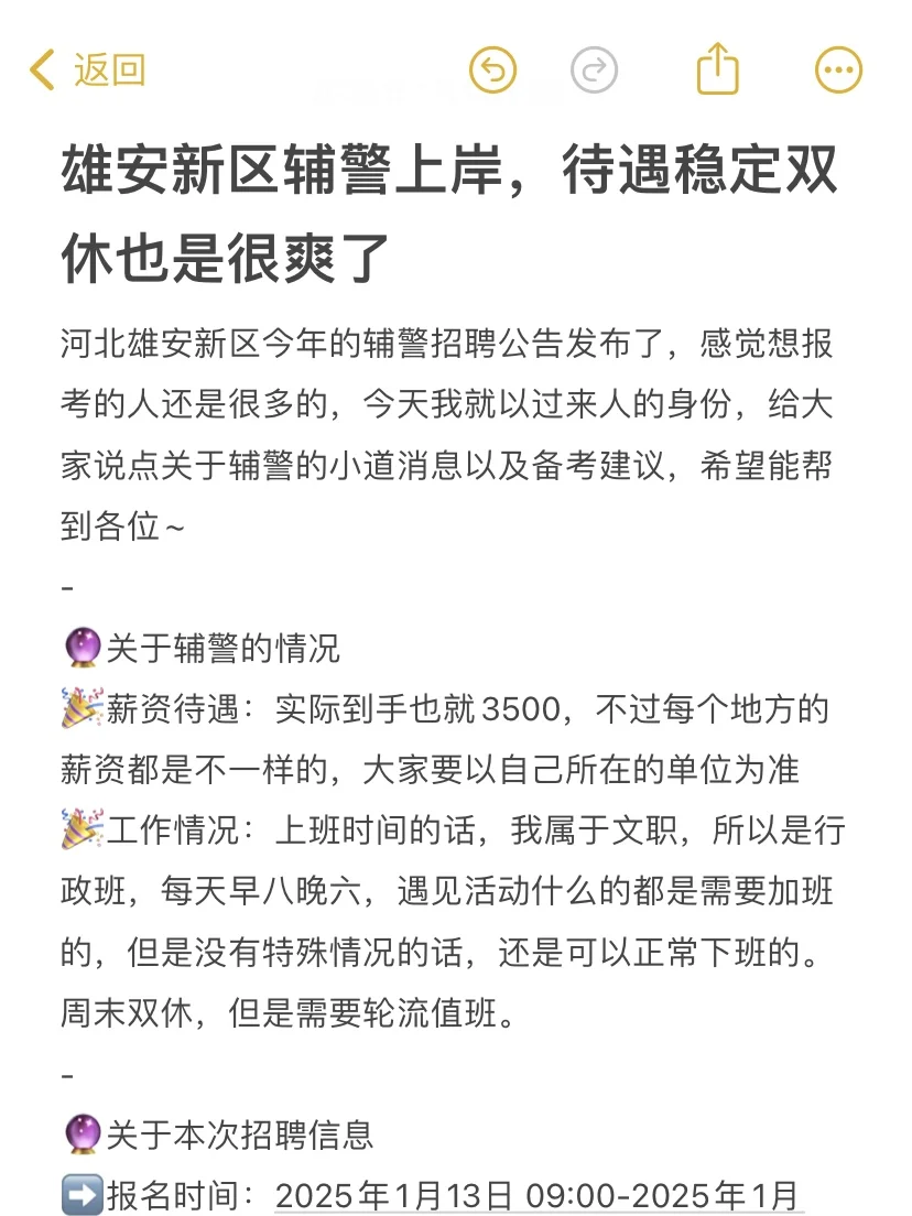 雄安新区辅警上岸，待遇稳定双休也是很爽了