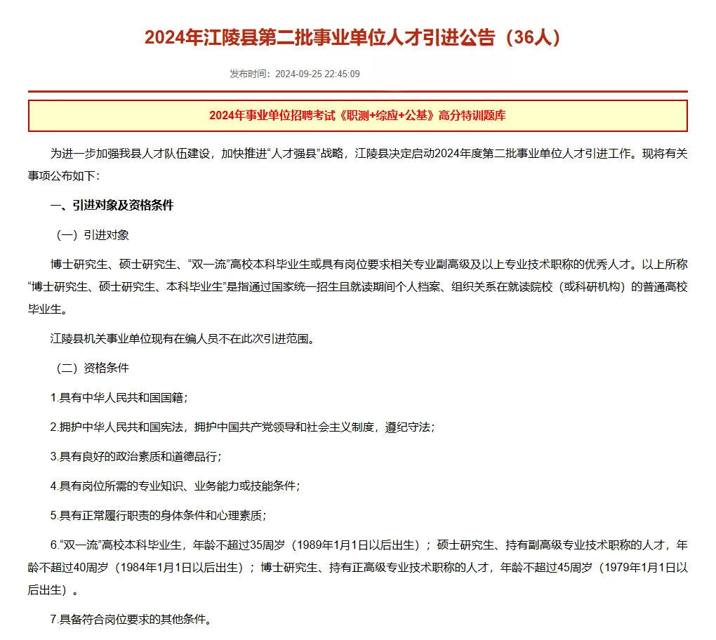 😕县里面的人才引进？哒咩！❌