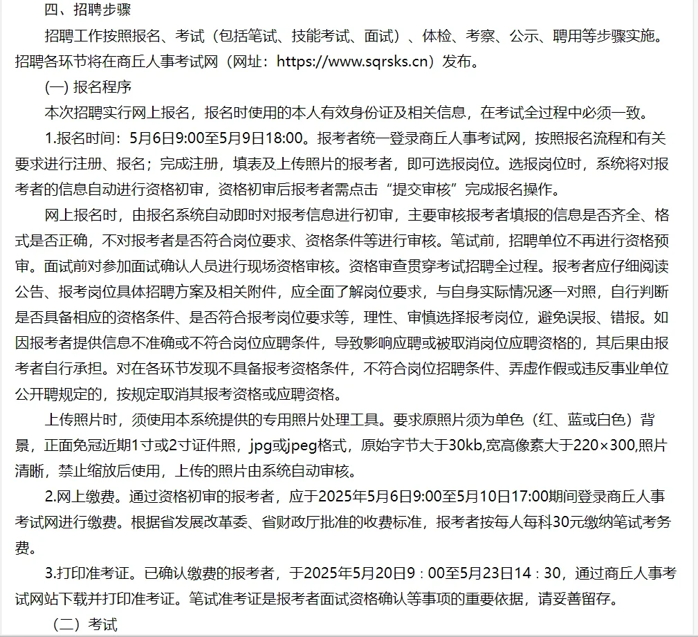 商丘出新公告啦❗5.6开始报名