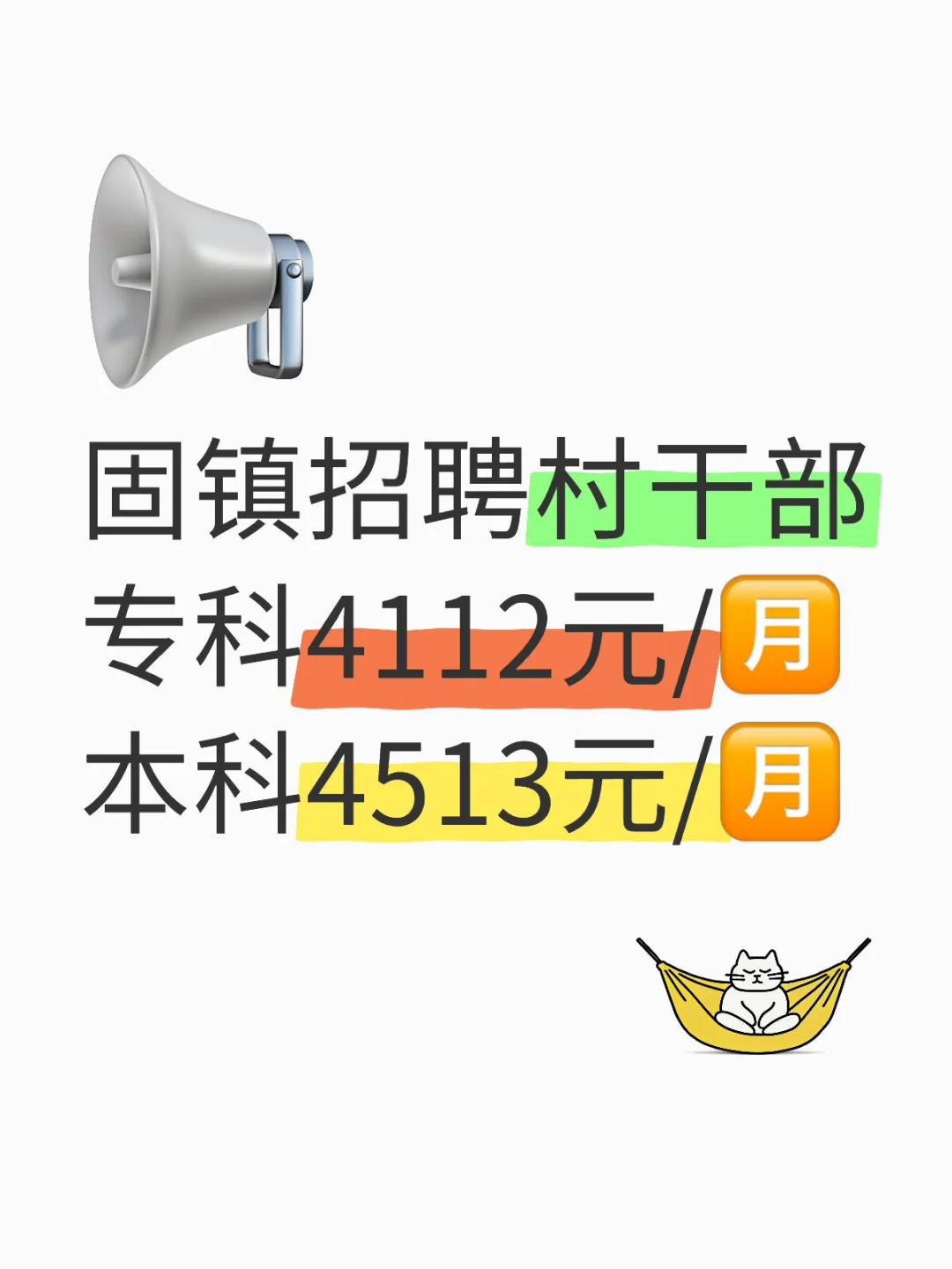固镇任桥镇招聘村干部