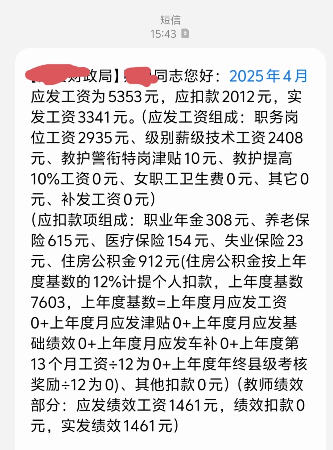 还有体制内好啊