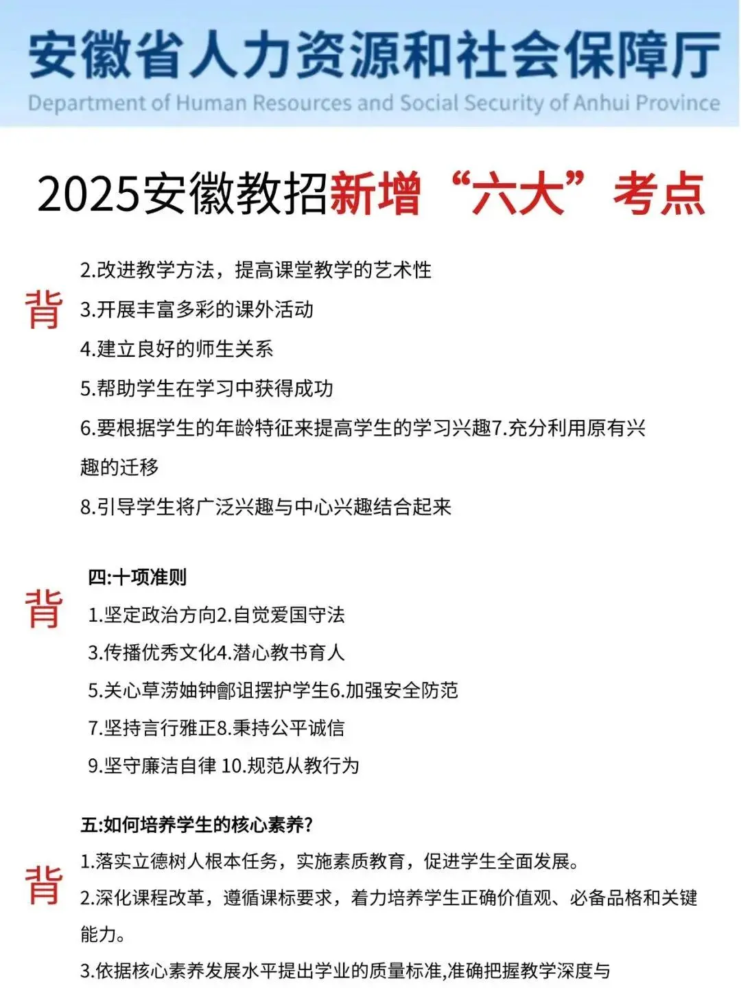 芜湖教师编无非就考这7页纸！熬夜背完啊！