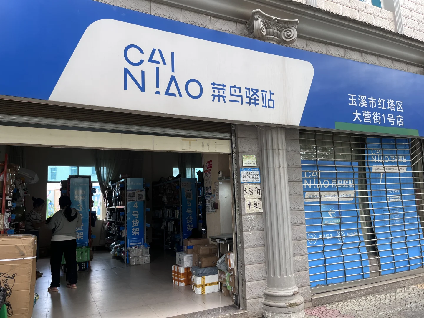 招快递女店员