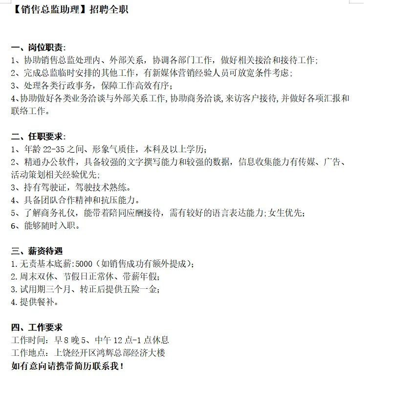 听说小红书招聘更快/ 销售总监助理