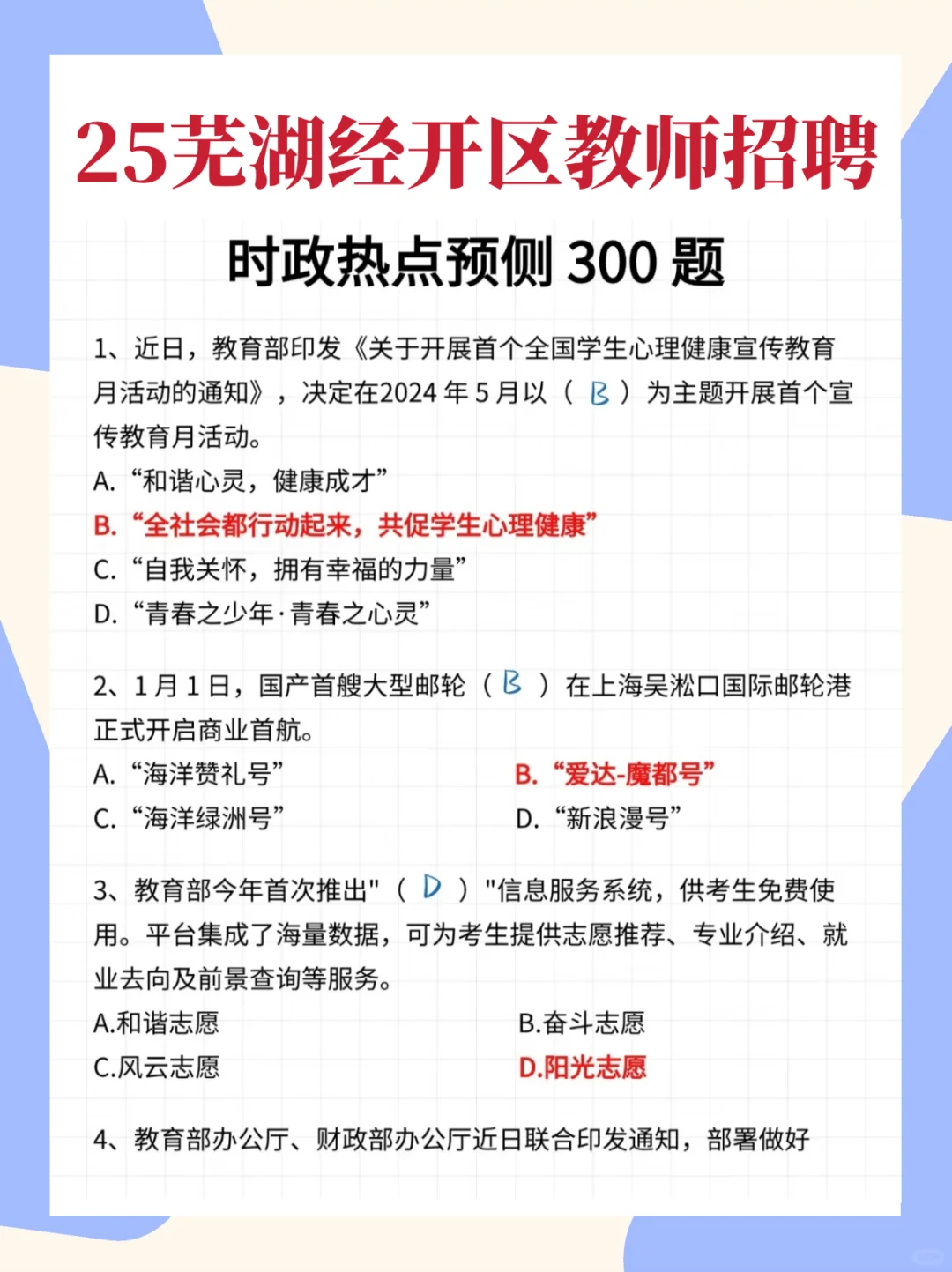 四次芜湖教师编经历，能骂醒一个是一个！