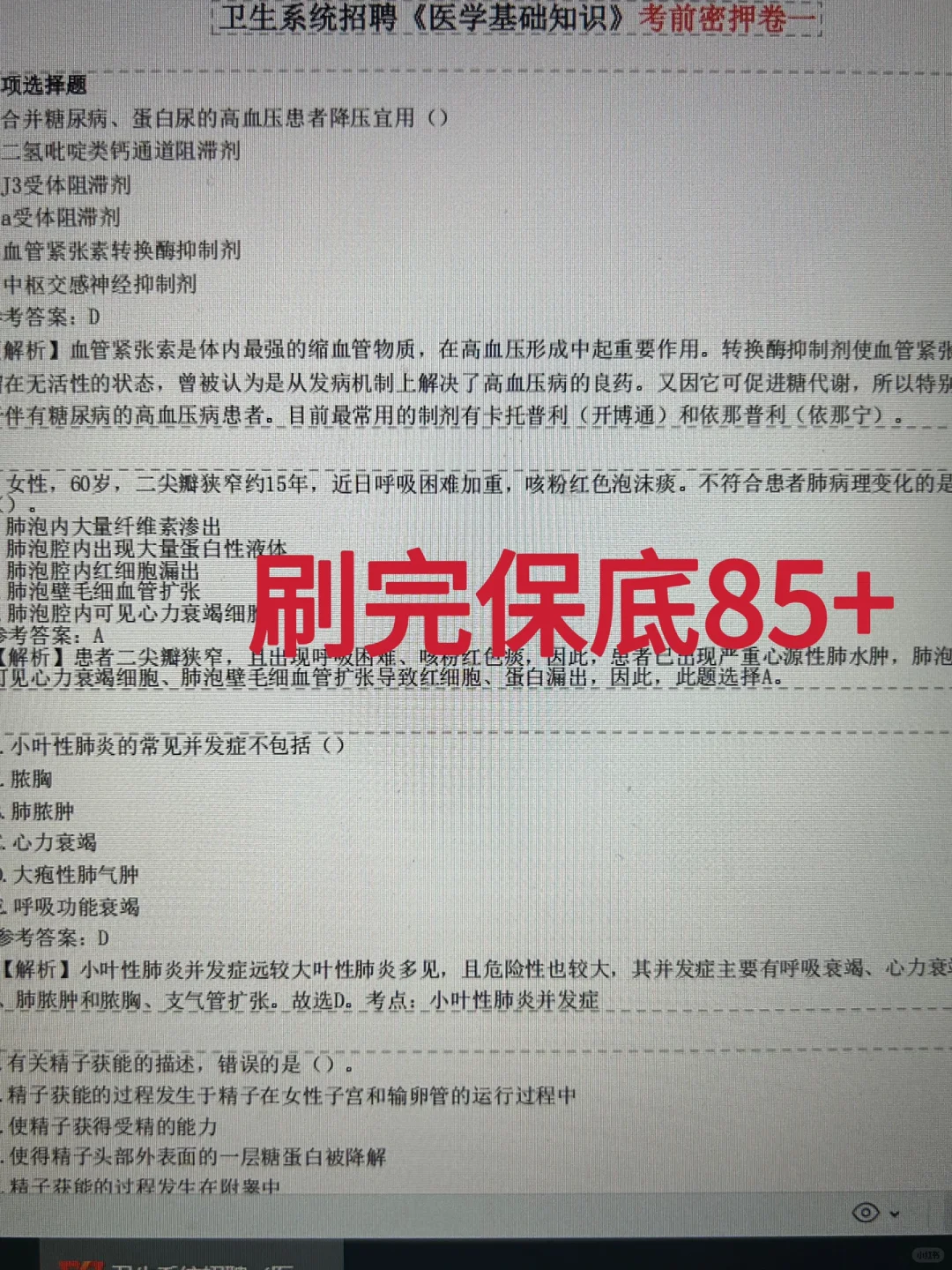 永州东安县卫健委招聘🔥真的很水，直接背
