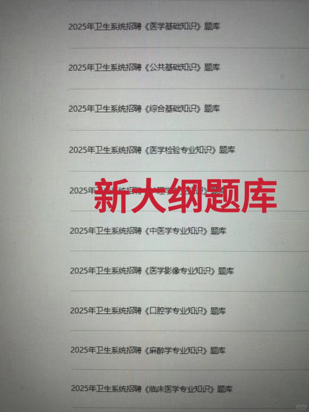 永州东安县卫健委招聘🔥真的很水，直接背