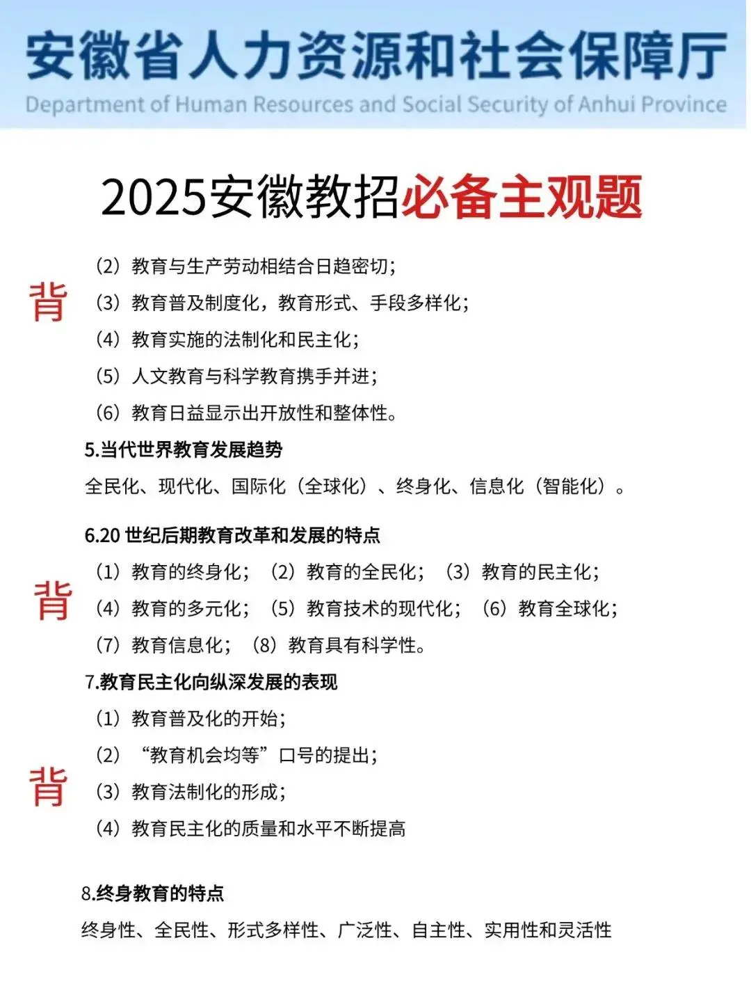 芜湖教师编无非就考这7页纸！熬夜背完啊！