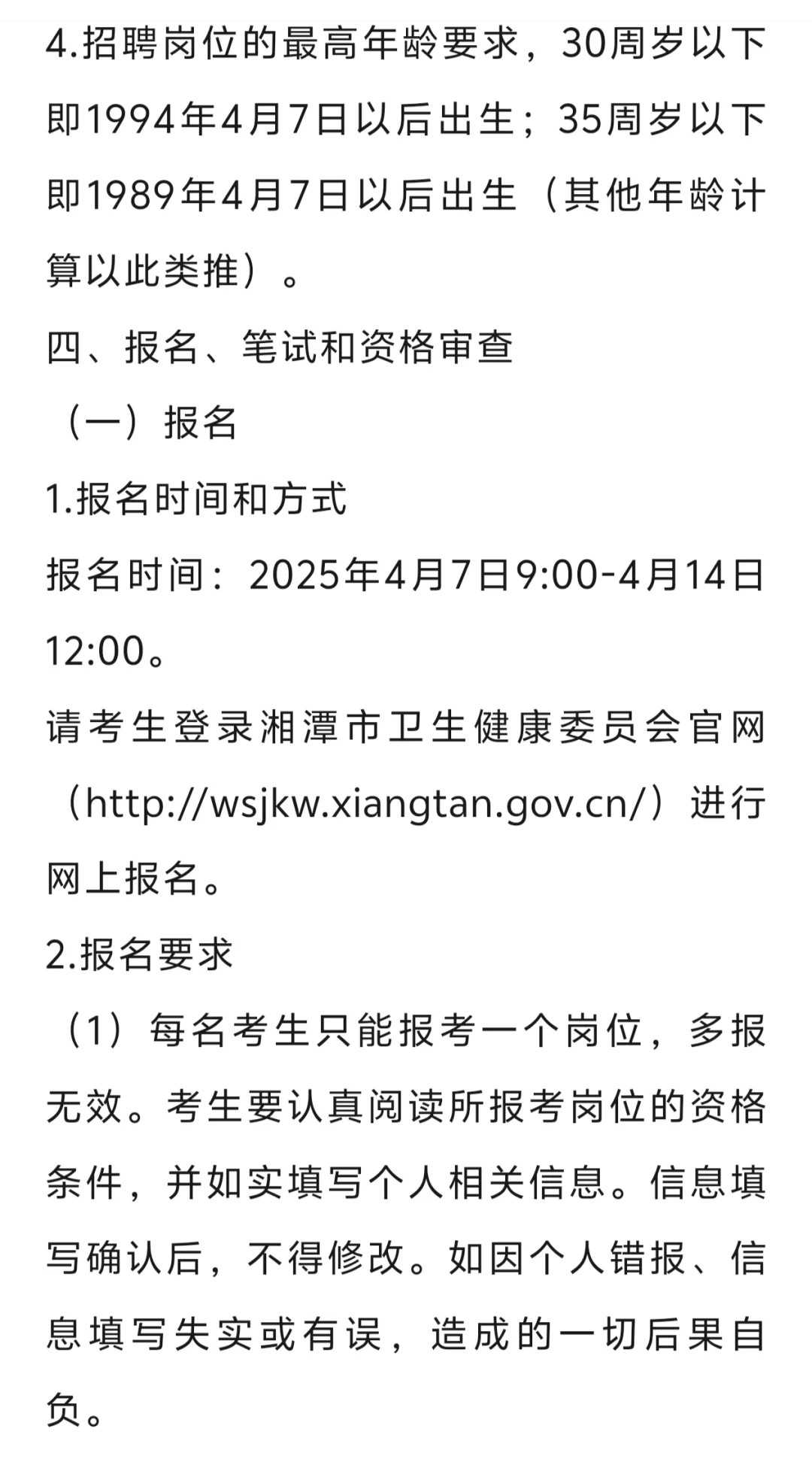 【口腔招聘信息】湘潭市口腔医院