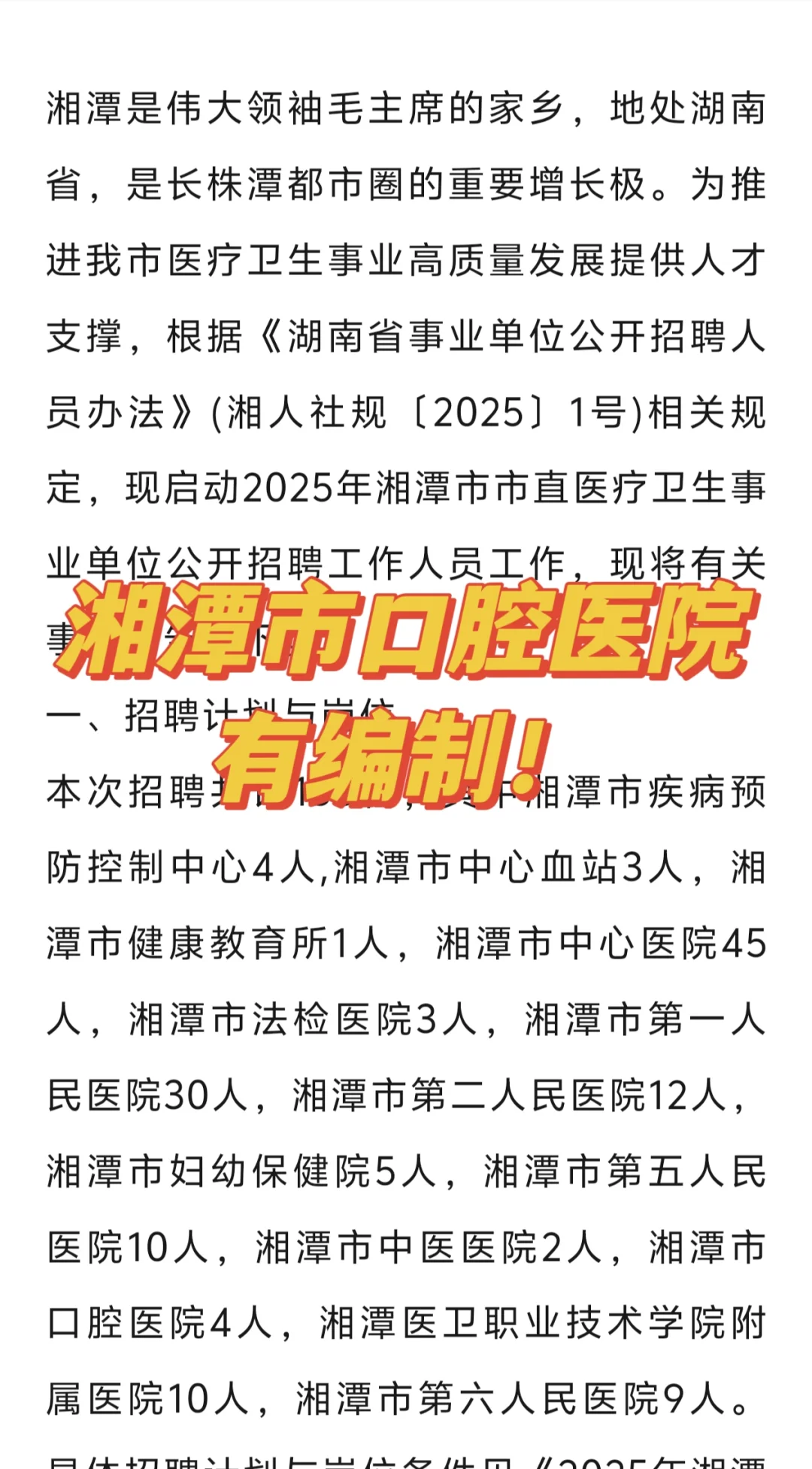 【口腔招聘信息】湘潭市口腔医院
