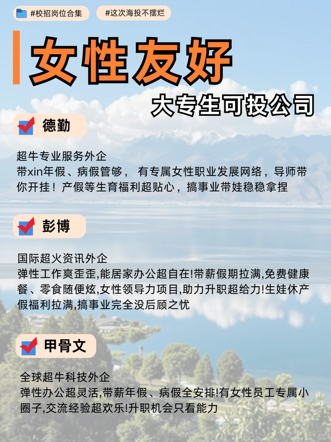专科友好女性公司，福利好 氛围好 应届快冲