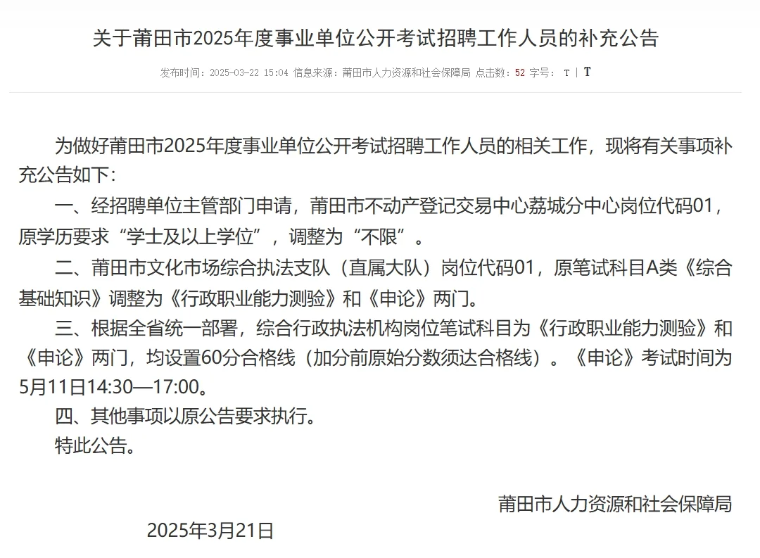 福建事业单位511联考补充公告