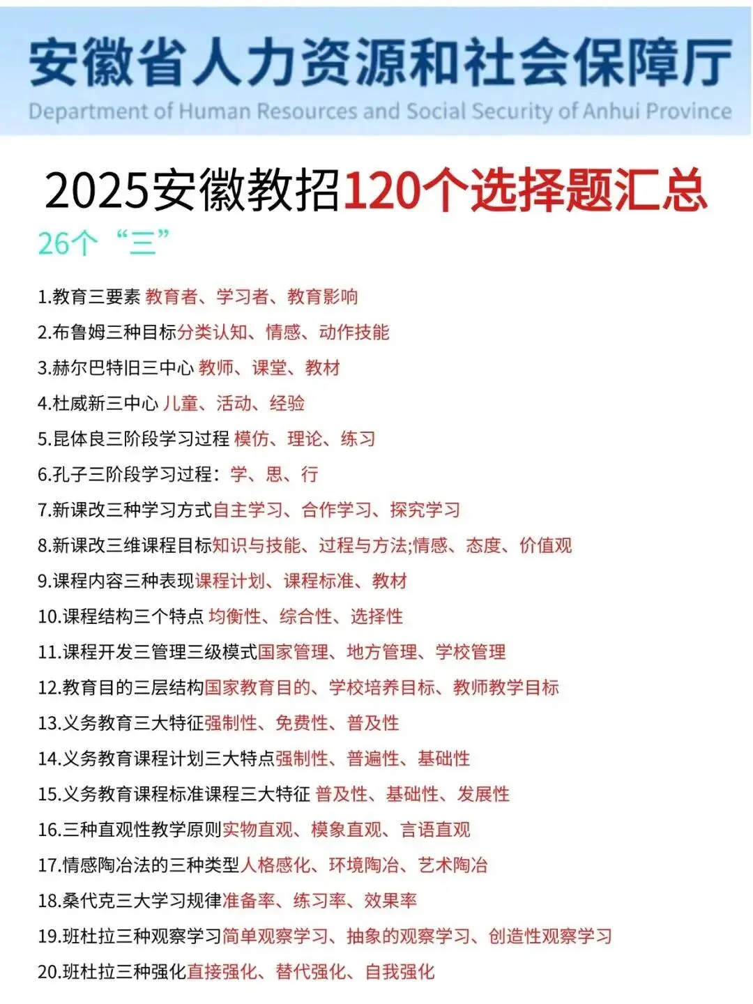 芜湖教师编无非就考这7页纸！熬夜背完啊！