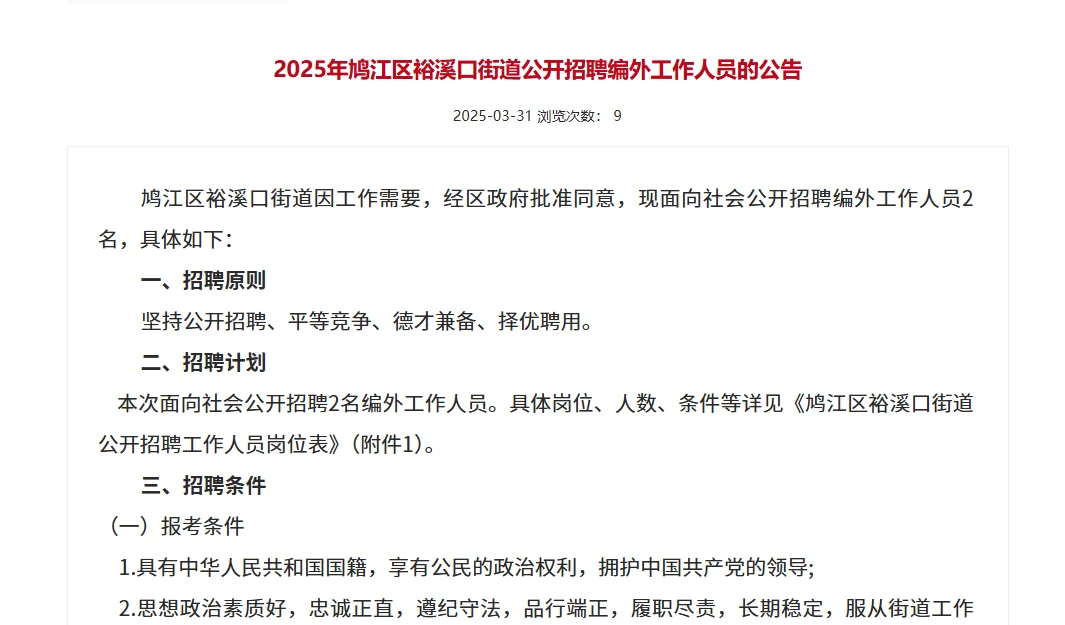 鸠江区裕溪口街道公开招聘2名