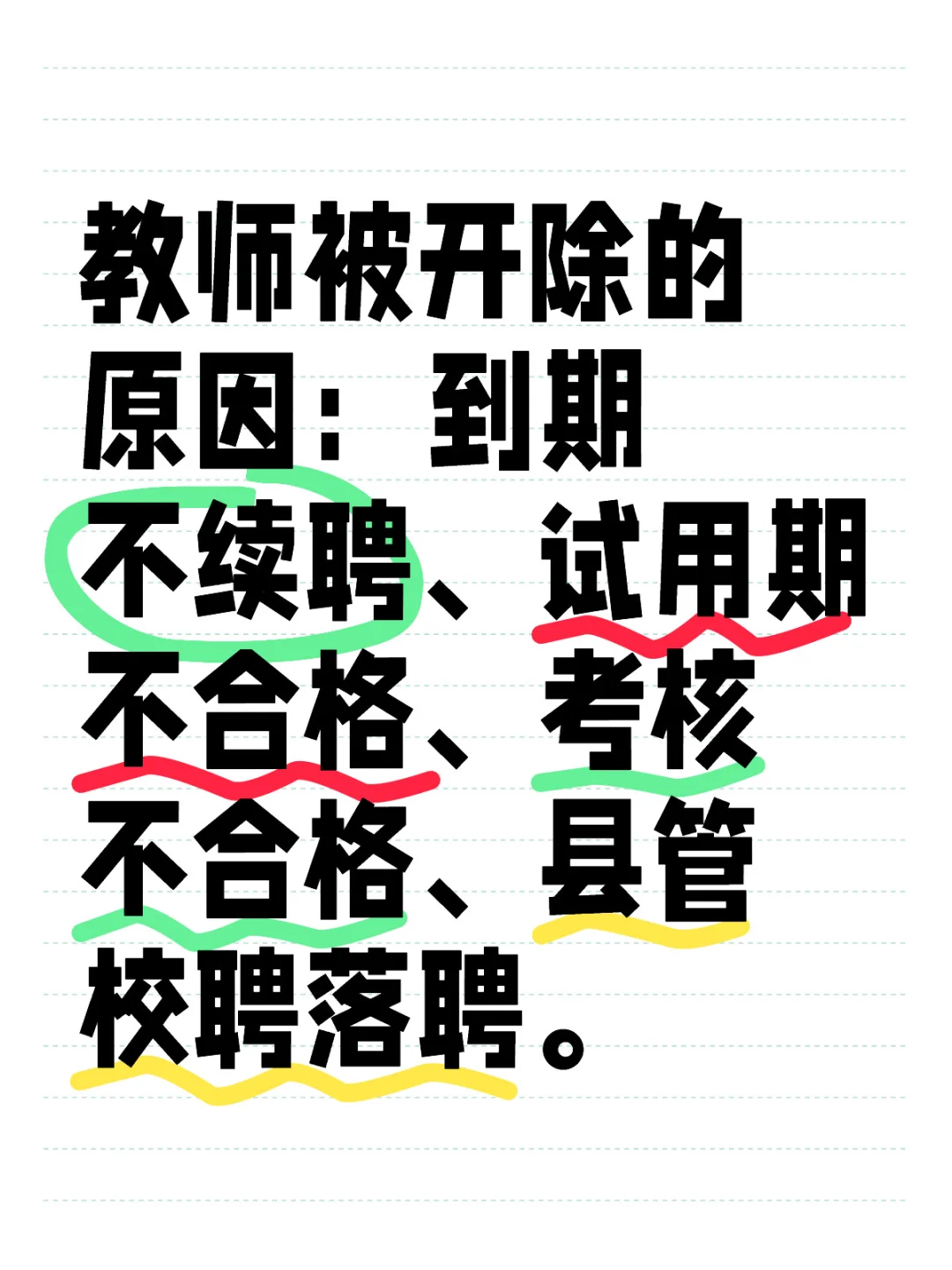 教师编被开除理由