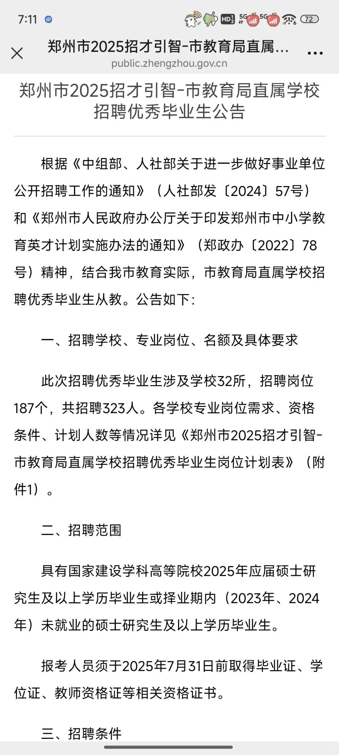 郑州2025招才引智政策已出！