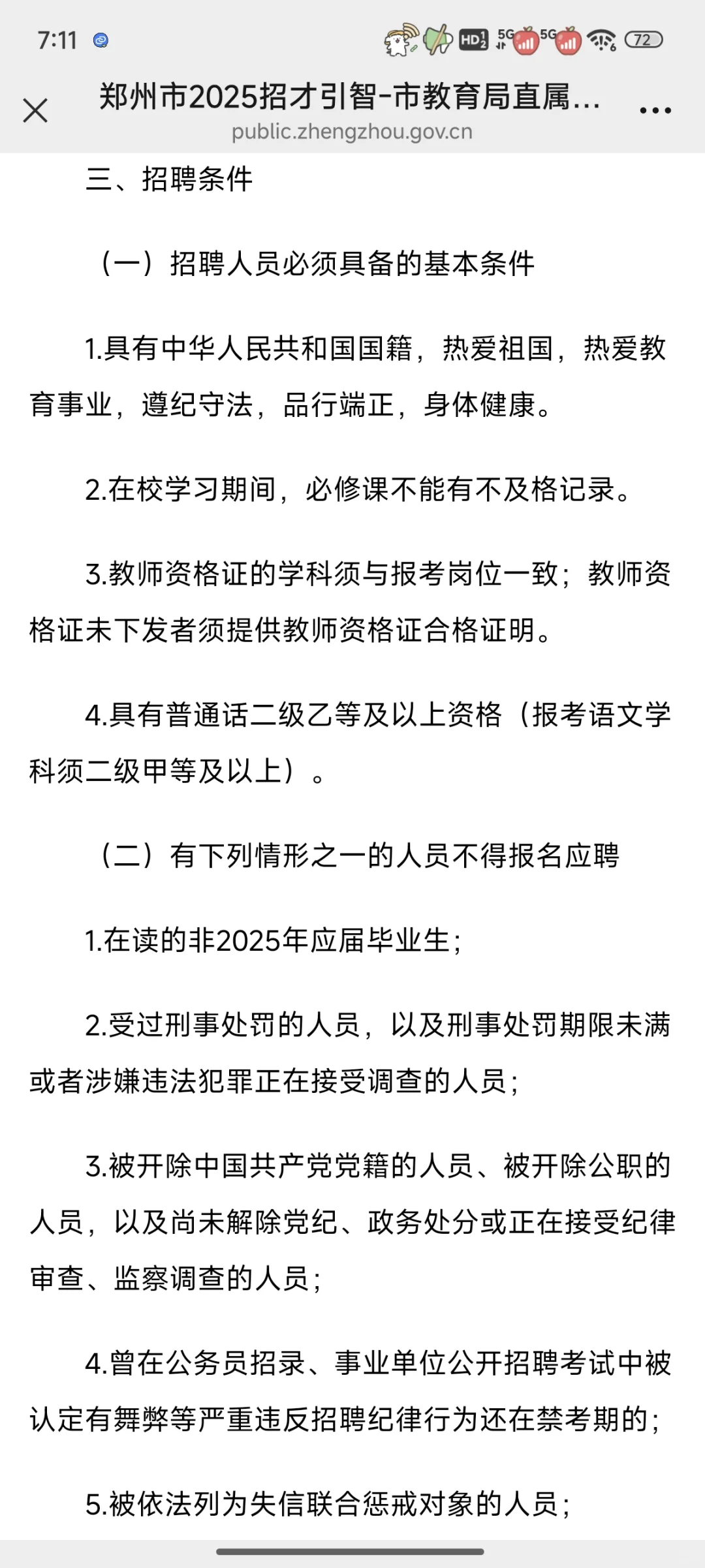 郑州2025招才引智政策已出！
