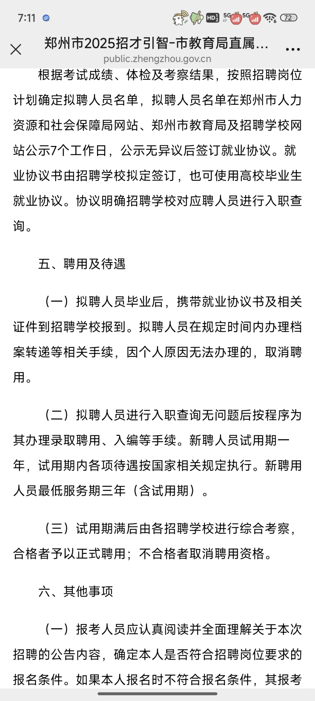 郑州2025招才引智政策已出！