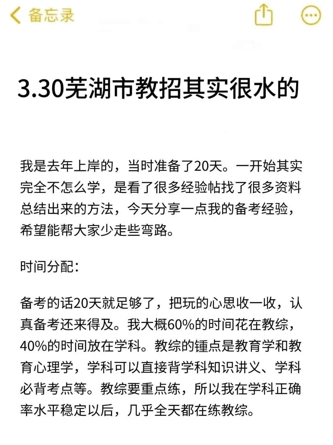 芜湖教师编无非就考这7页纸！熬夜背完啊！