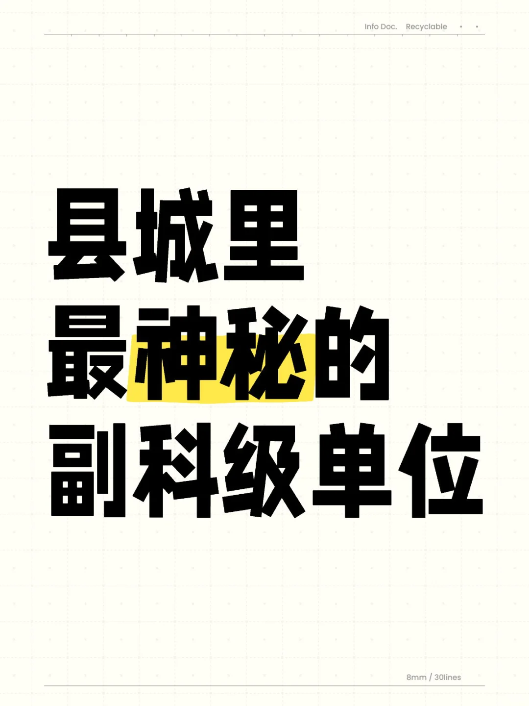县城里最神秘的副科级单位