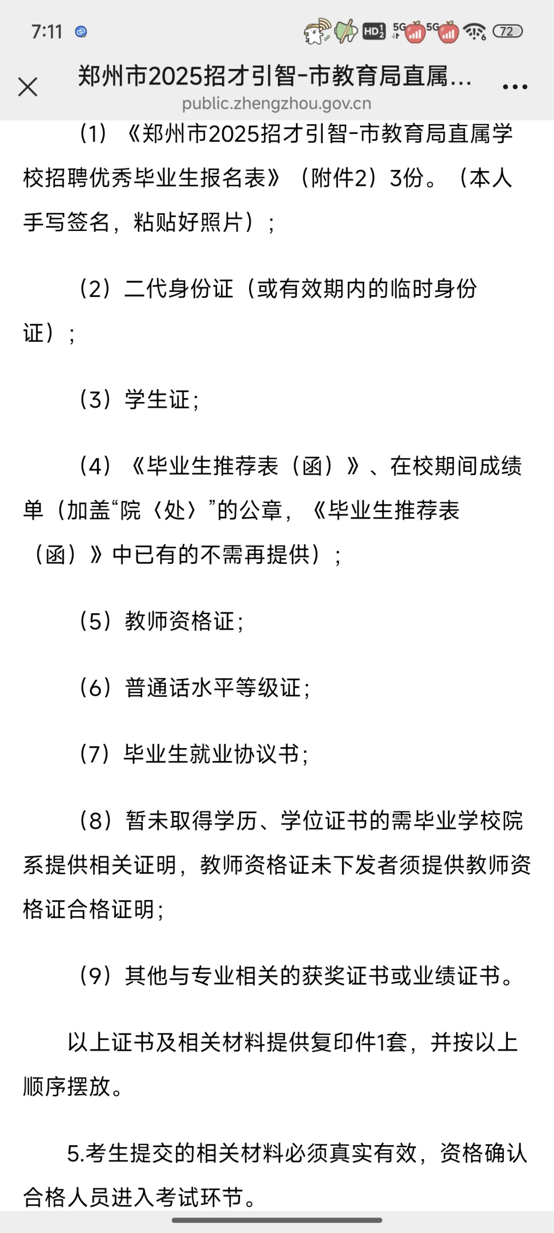 郑州2025招才引智政策已出！