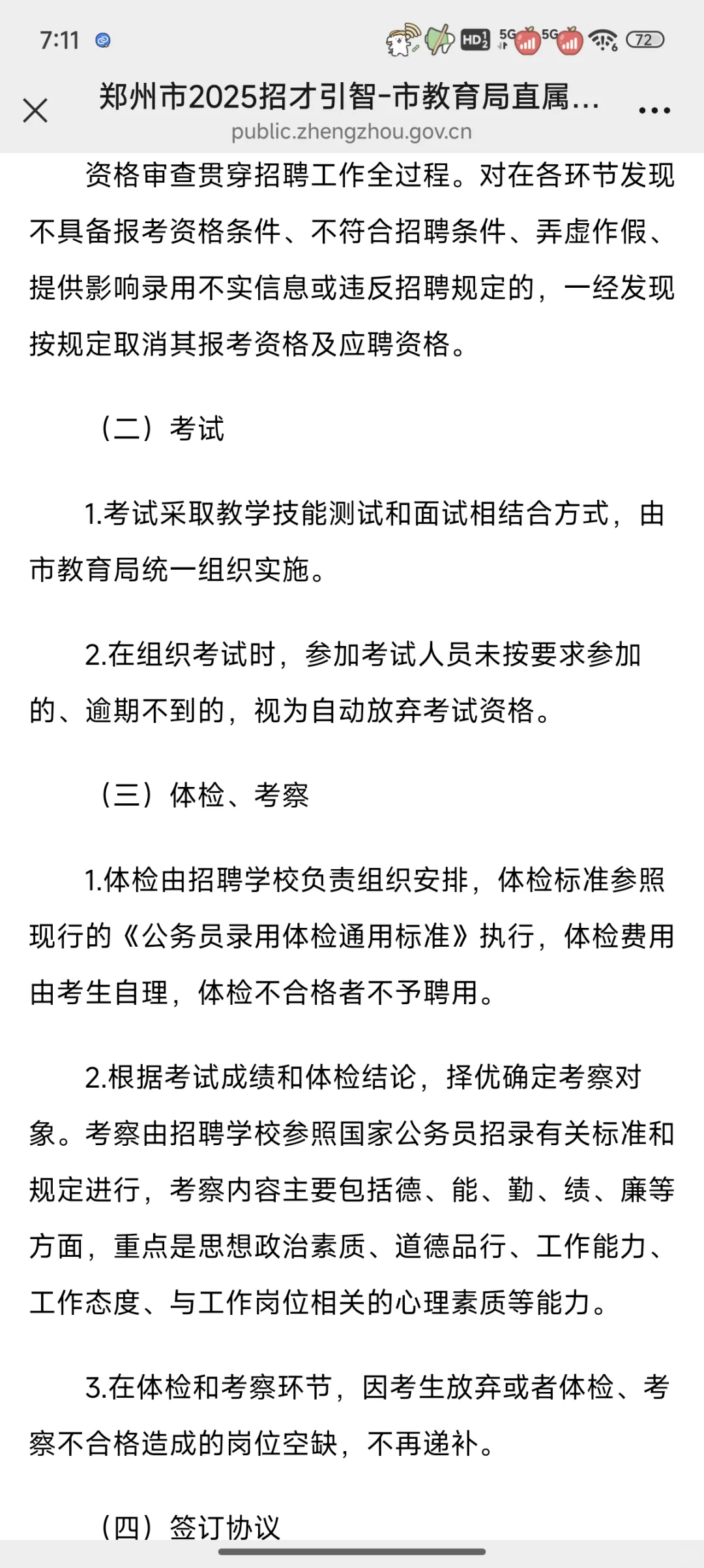 郑州2025招才引智政策已出！