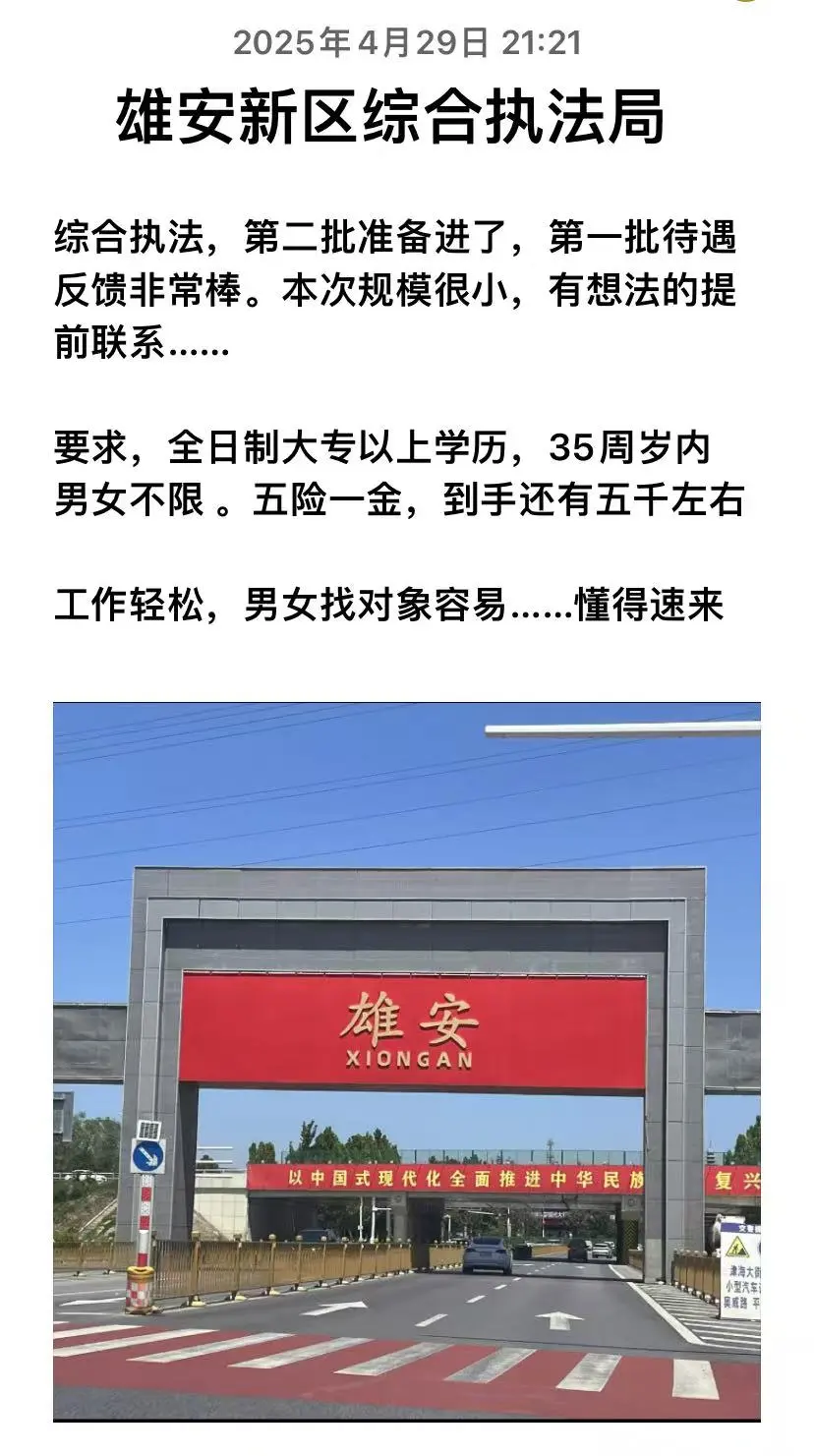 雄安新区综合执法