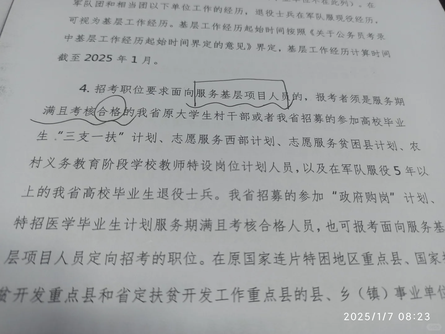 省考中服务基层项目人员都有哪些