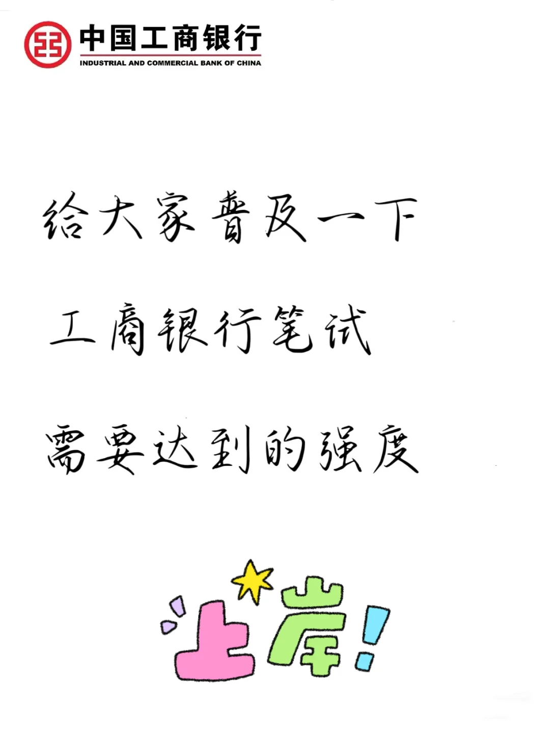 25银行招聘，无规划的，按照这个走，很简单！