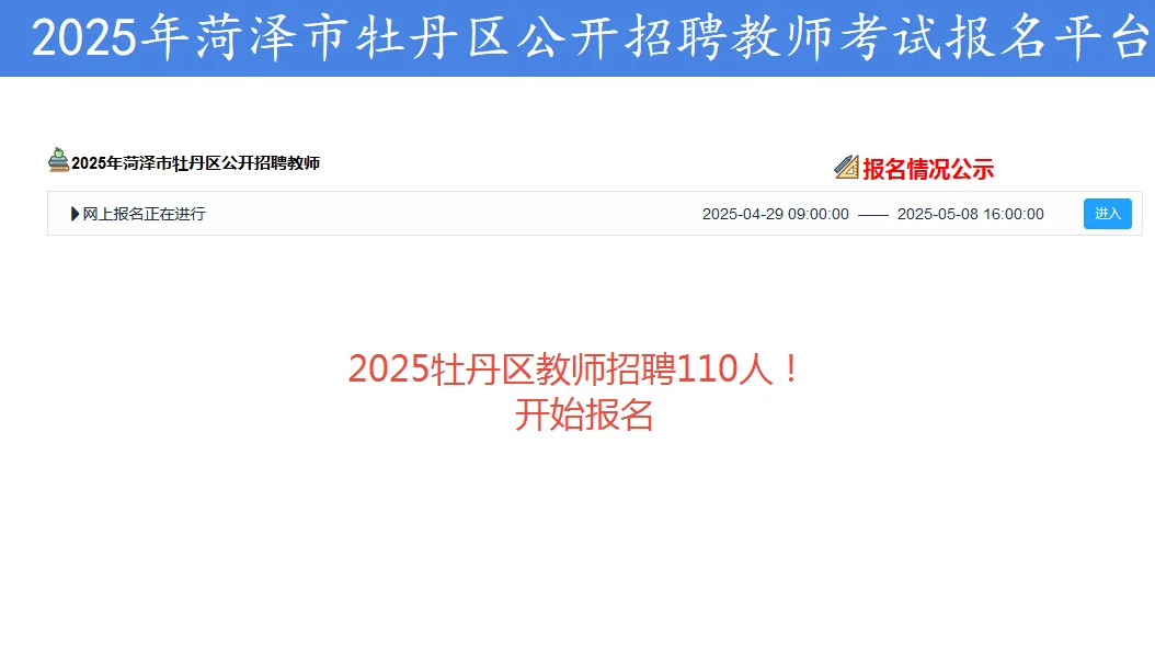 菏泽牡丹区教师编报名入口开通💯合并岗