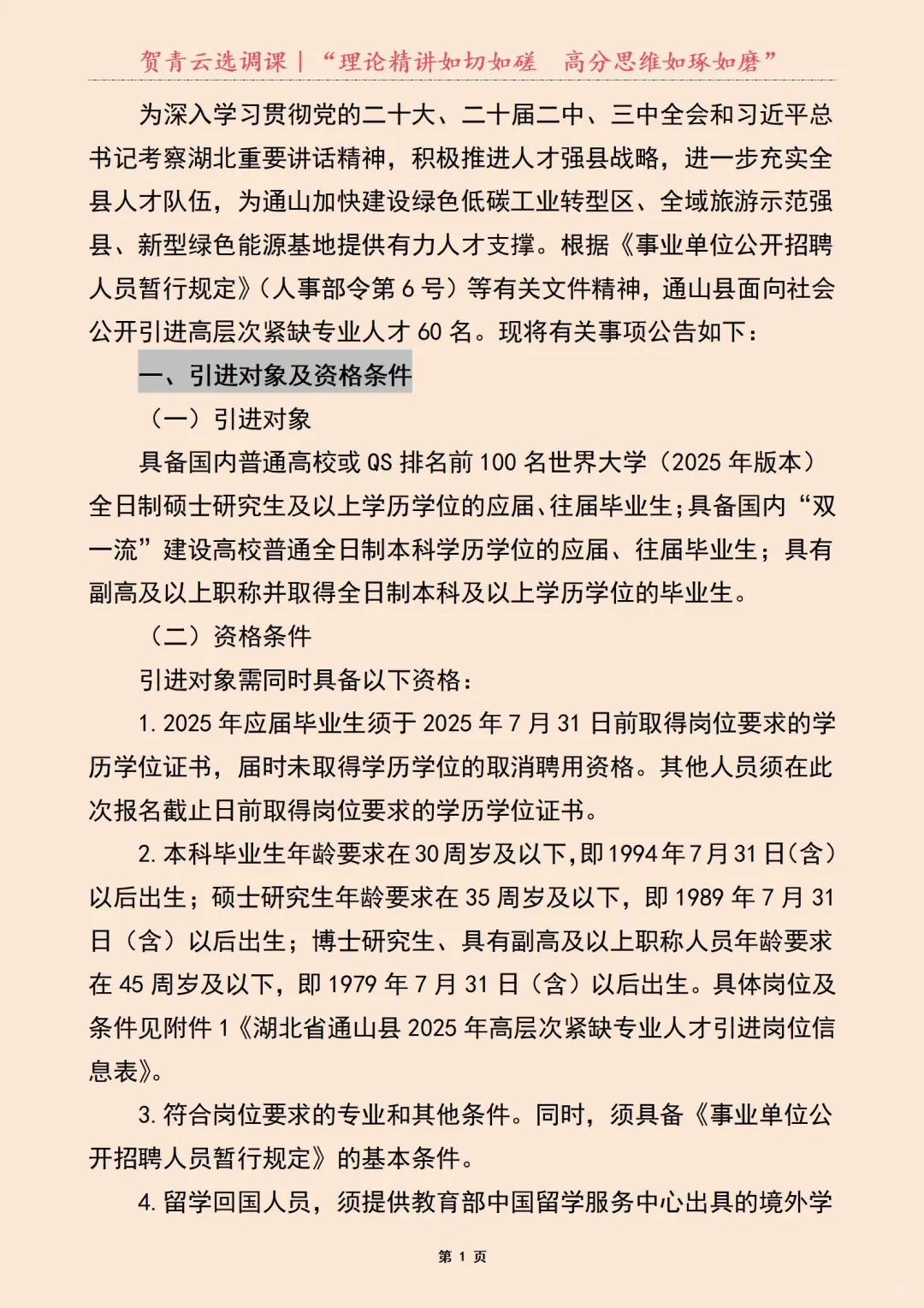 2025年｜湖北省通山县人才引进公告