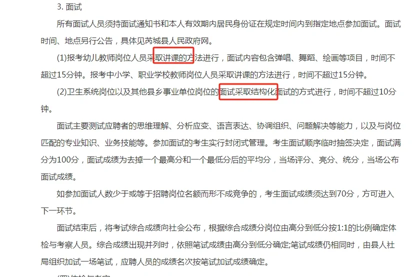 2024山西运城芮城县事业单位招聘204人公告